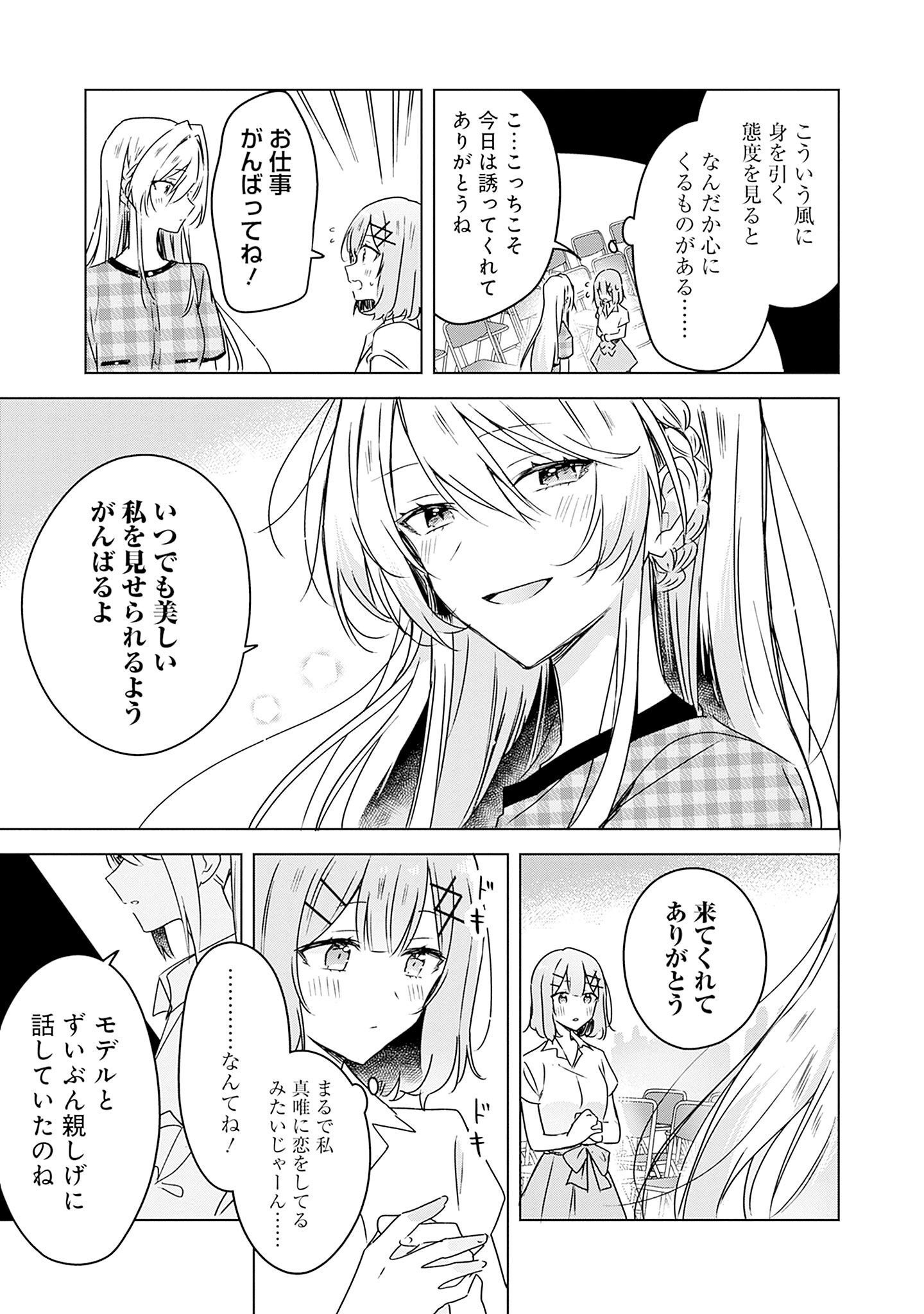 Watashi ga Koibito ni Nareru Wakenai jan, Murimuri! (Muri Ja nakatta!?) Chapter 39 9ページ
