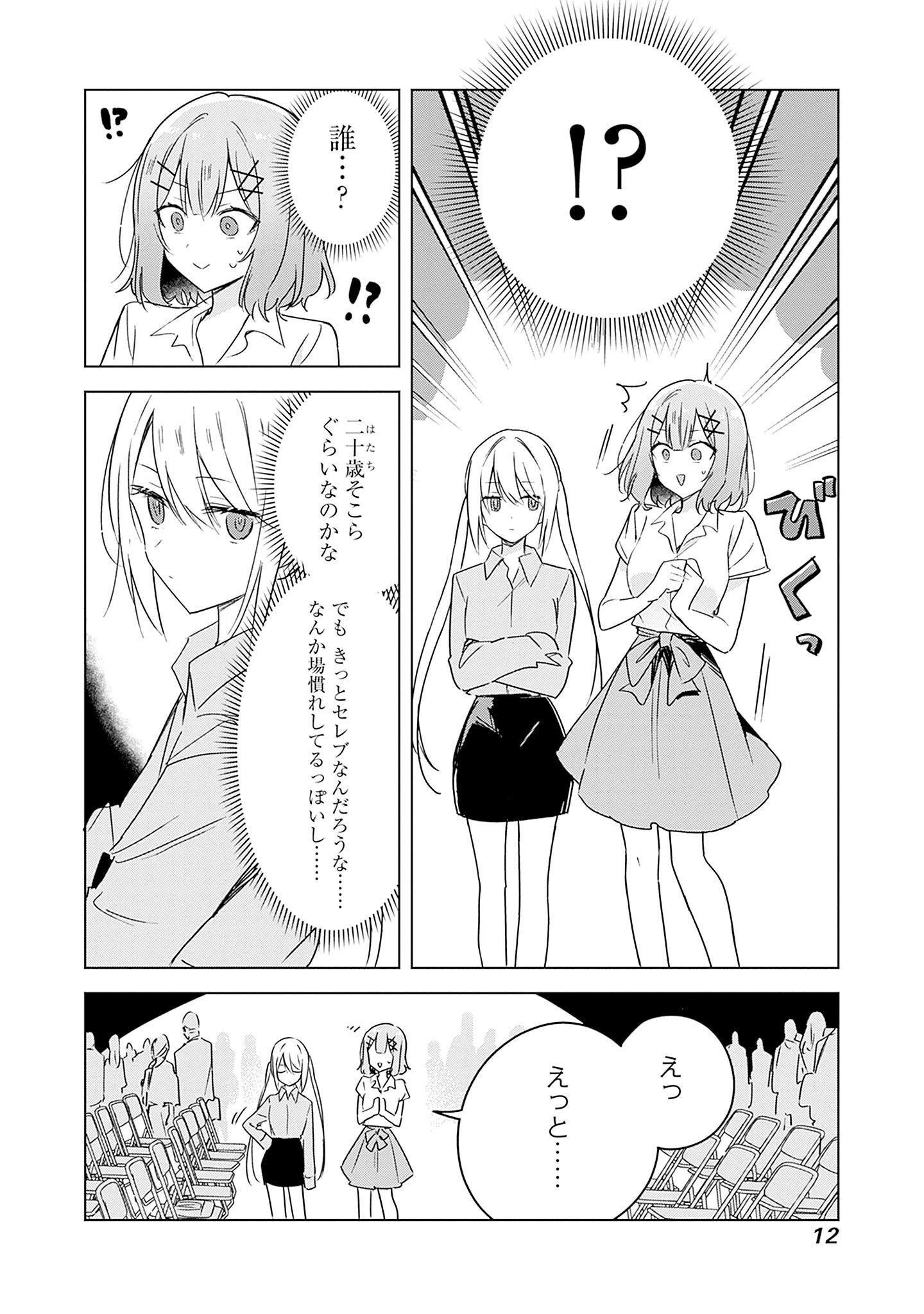 Watashi ga Koibito ni Nareru Wakenai jan, Murimuri! (Muri Ja nakatta!?) Chapter 39 10ページ