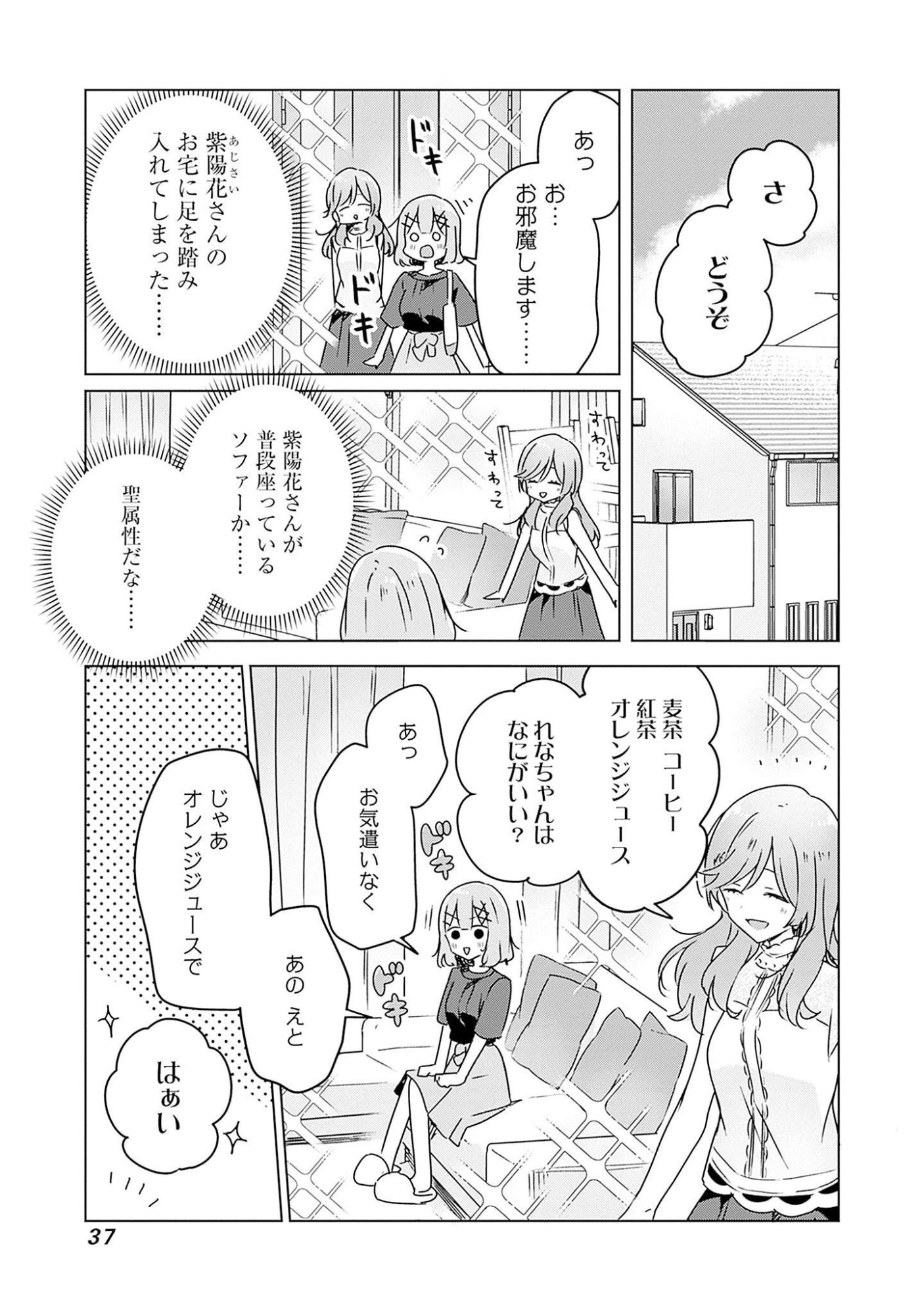 Watashi ga Koibito ni Nareru Wakenai jan, Murimuri! (Muri Ja nakatta!?) Chapter 40 1ページ