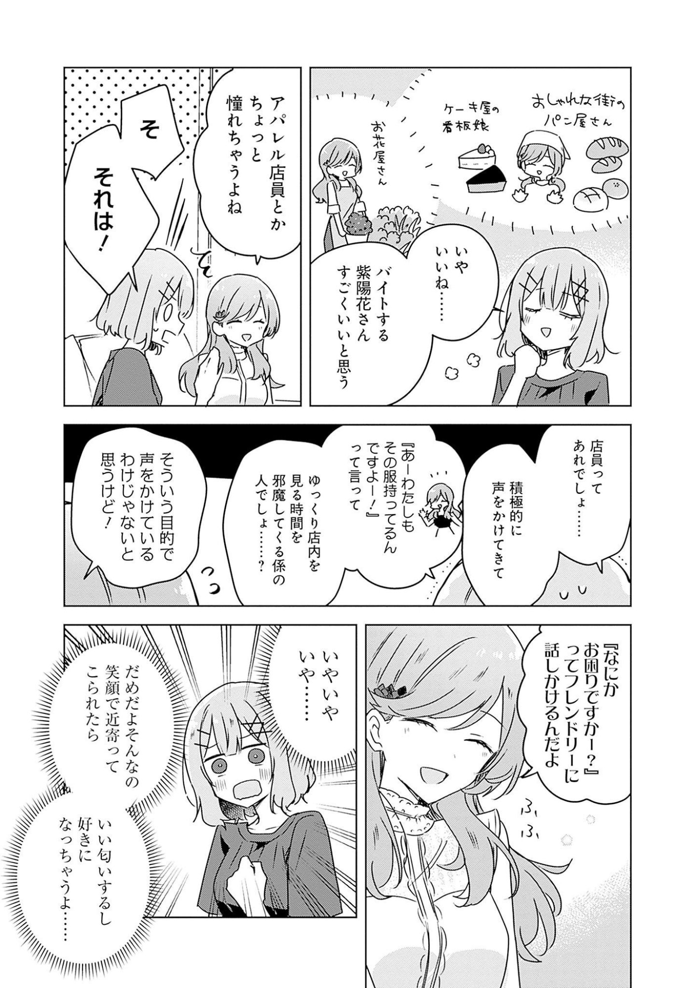 Watashi ga Koibito ni Nareru Wakenai jan, Murimuri! (Muri Ja nakatta!?) Chapter 40 11ページ