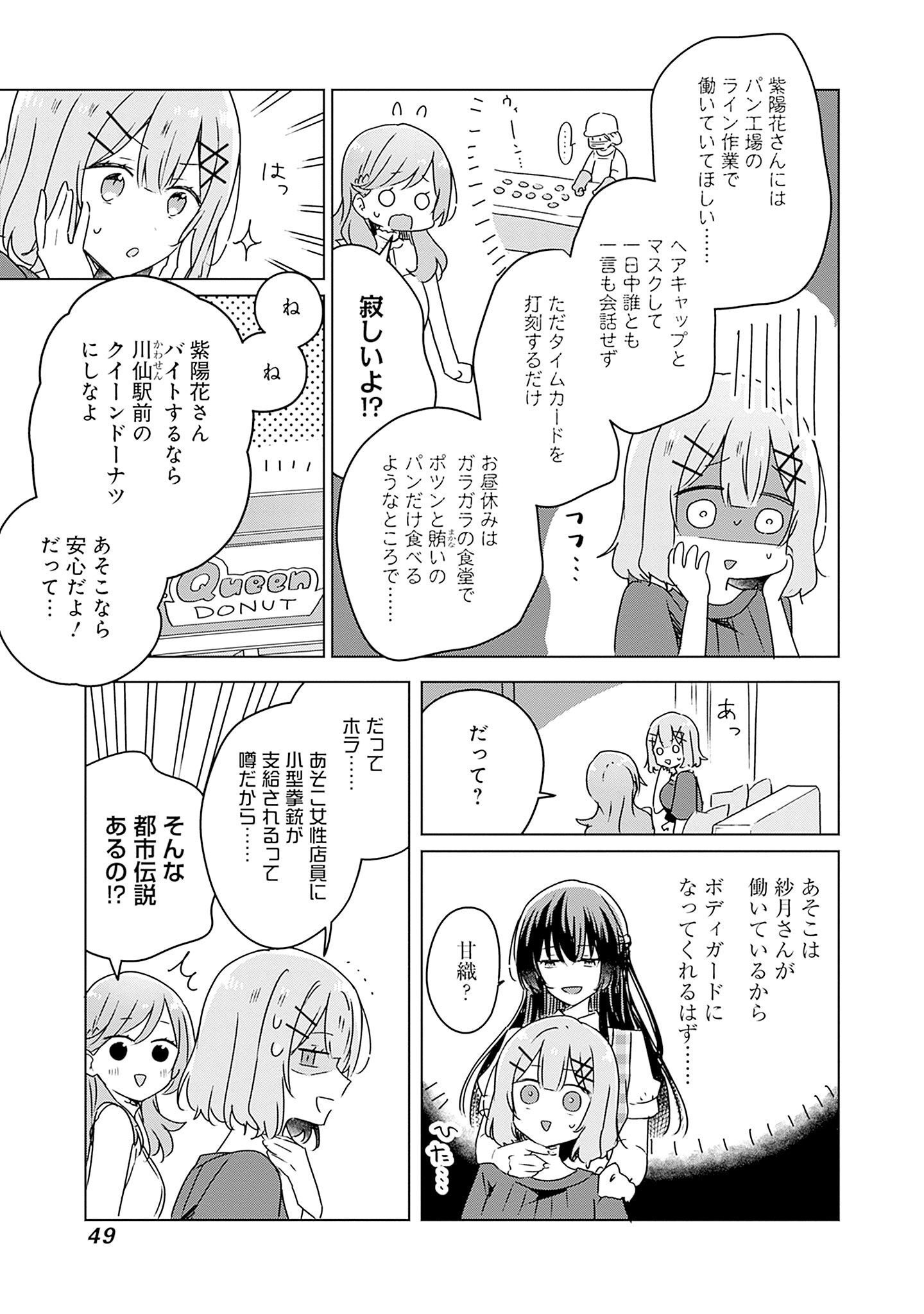 Watashi ga Koibito ni Nareru Wakenai jan, Murimuri! (Muri Ja nakatta!?) Chapter 40 13ページ