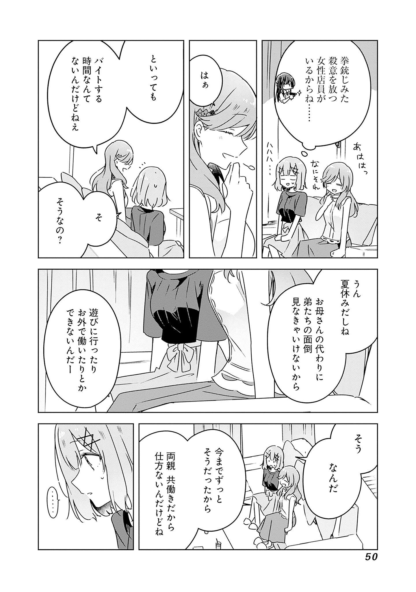 Watashi ga Koibito ni Nareru Wakenai jan, Murimuri! (Muri Ja nakatta!?) Chapter 40 14ページ