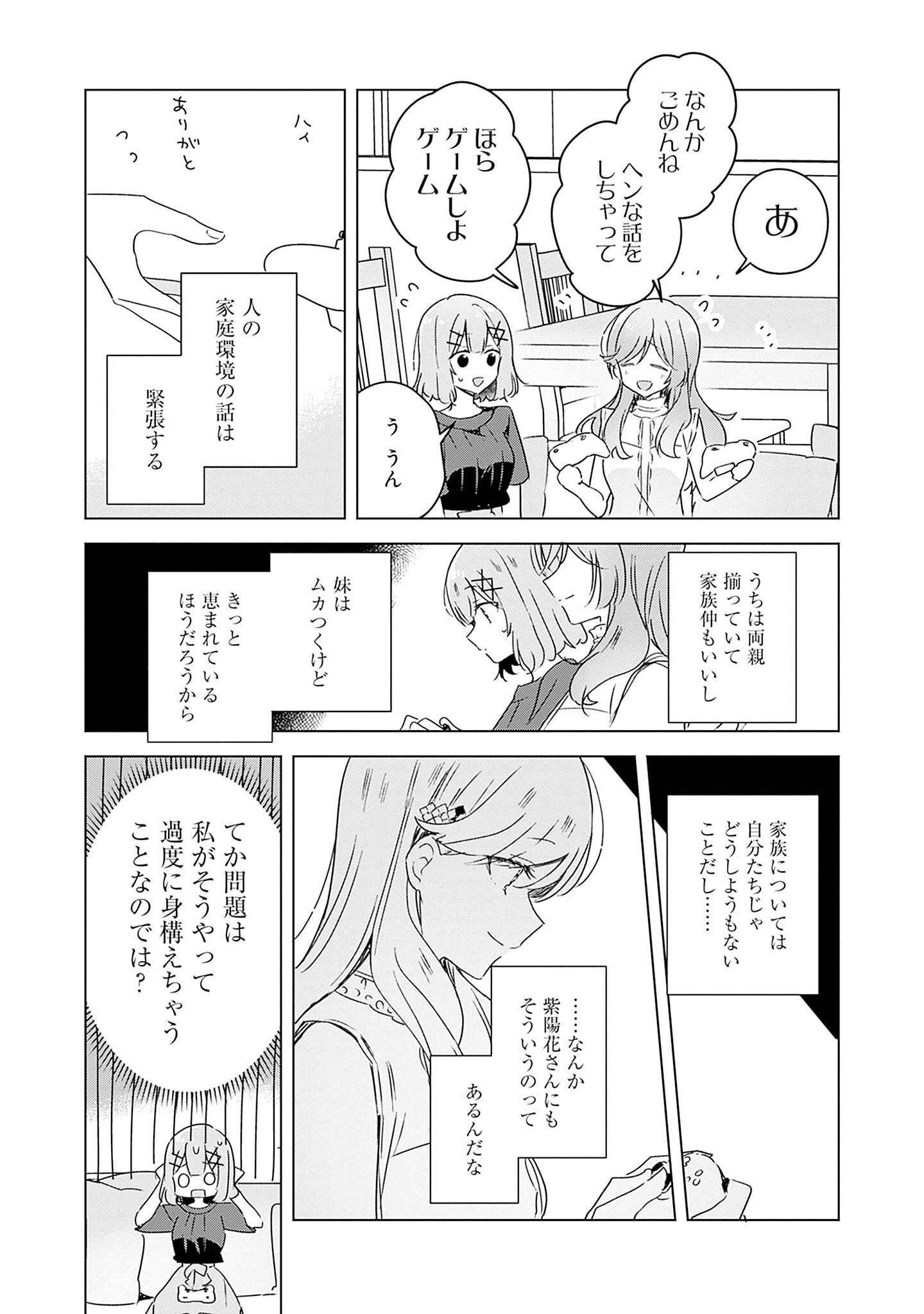Watashi ga Koibito ni Nareru Wakenai jan, Murimuri! (Muri Ja nakatta!?) Chapter 40 15ページ