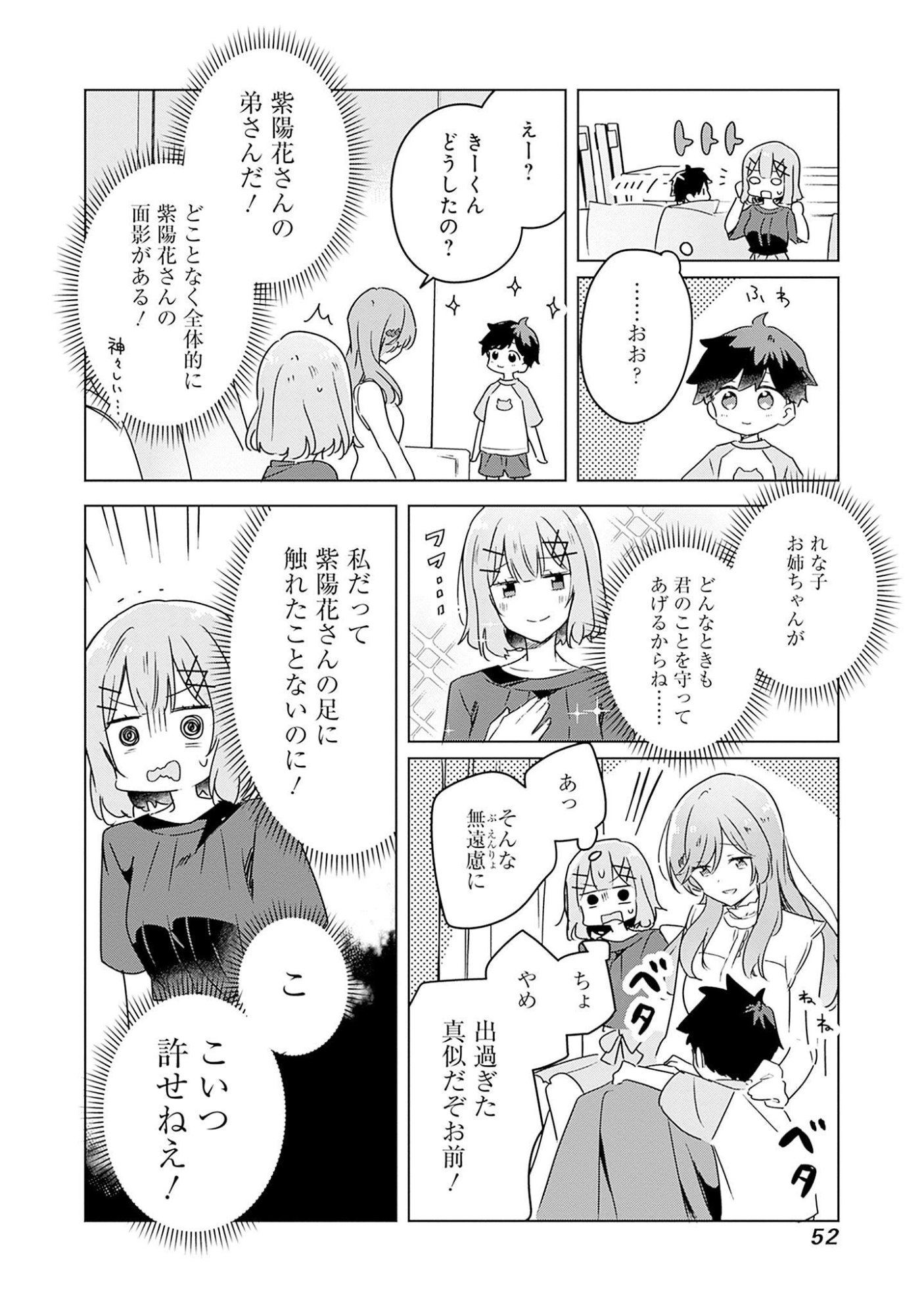Watashi ga Koibito ni Nareru Wakenai jan, Murimuri! (Muri Ja nakatta!?) Chapter 40 16ページ
