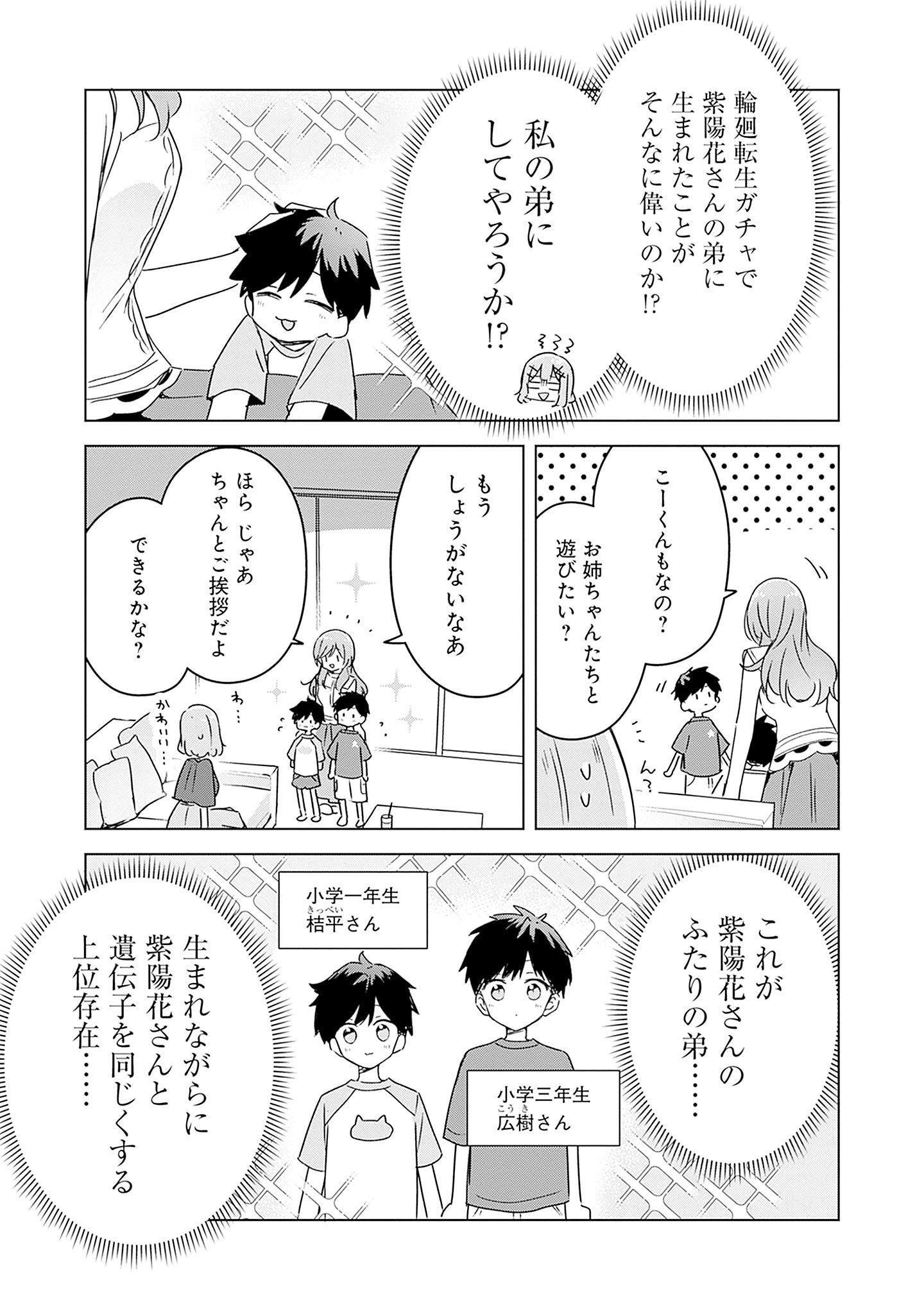 Watashi ga Koibito ni Nareru Wakenai jan, Murimuri! (Muri Ja nakatta!?) Chapter 40 17ページ