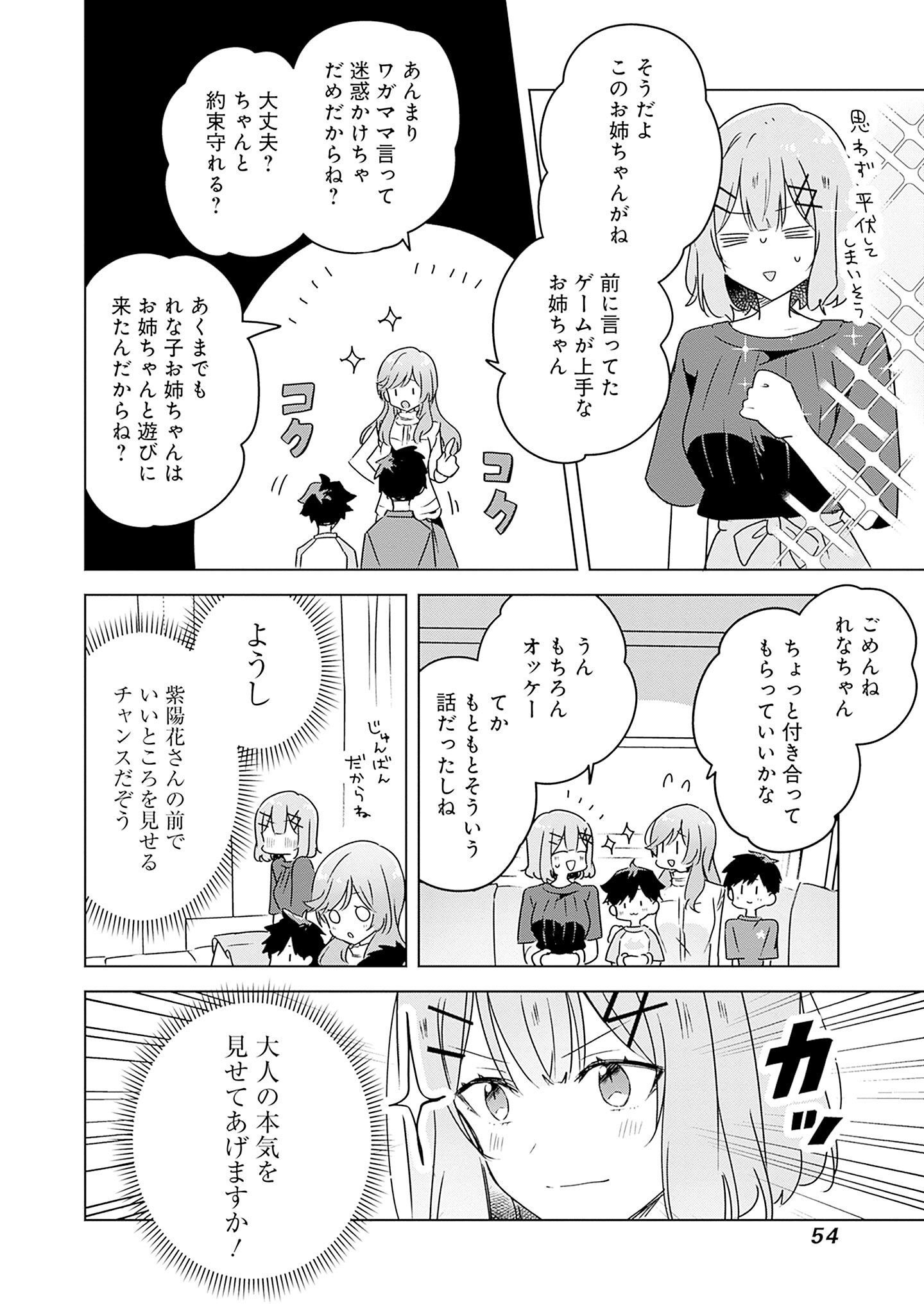 Watashi ga Koibito ni Nareru Wakenai jan, Murimuri! (Muri Ja nakatta!?) Chapter 40 18ページ