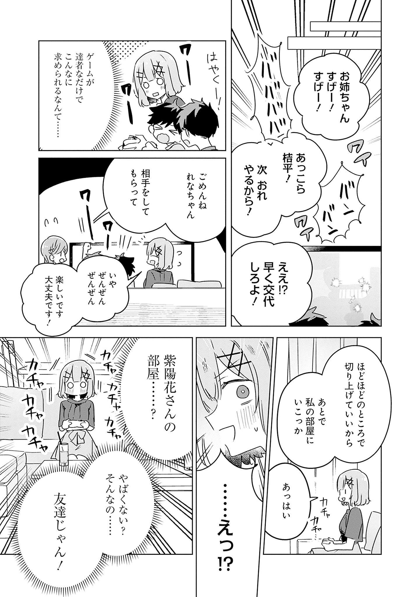 Watashi ga Koibito ni Nareru Wakenai jan, Murimuri! (Muri Ja nakatta!?) Chapter 40 19ページ