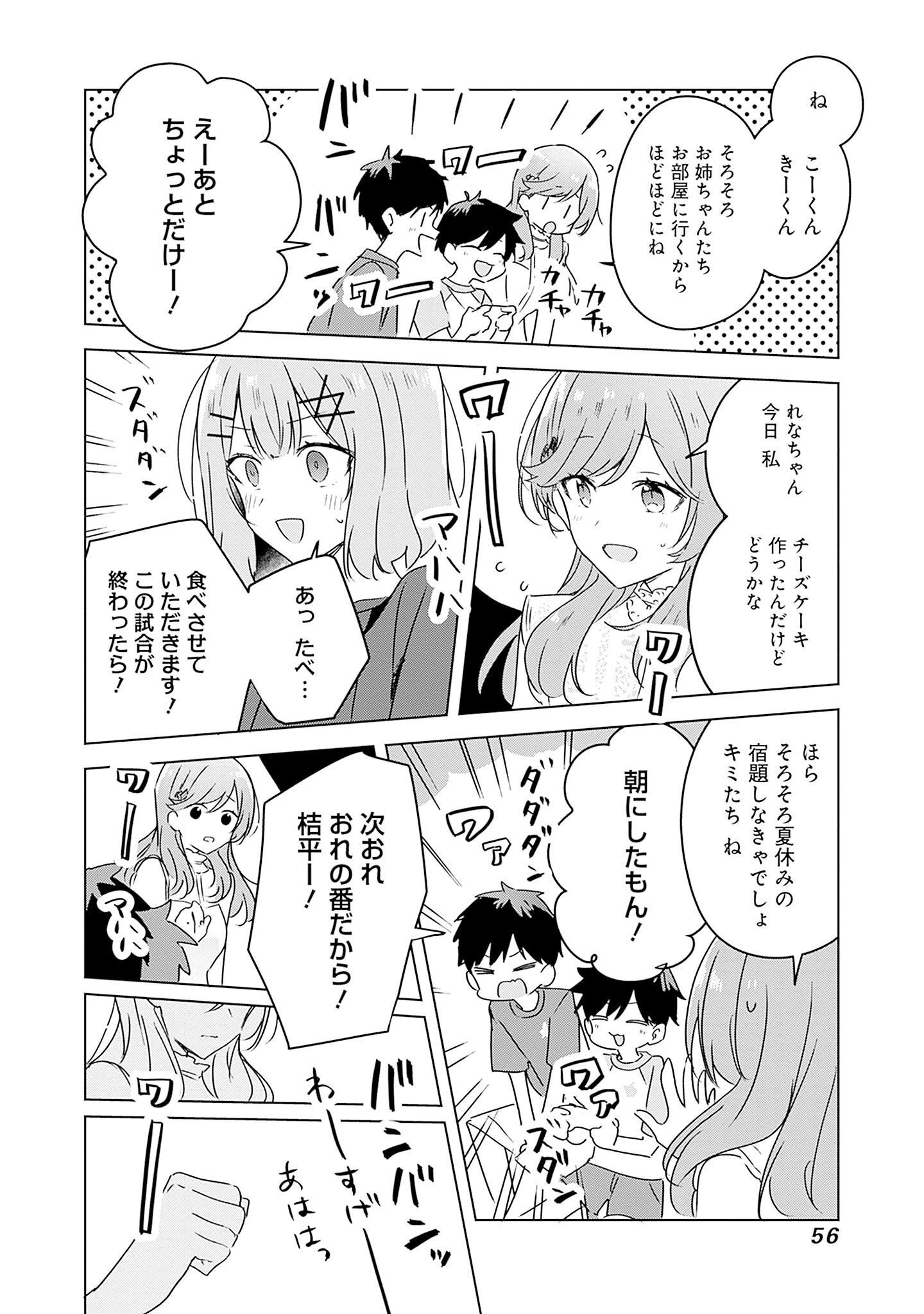 Watashi ga Koibito ni Nareru Wakenai jan, Murimuri! (Muri Ja nakatta!?) Chapter 40 20ページ