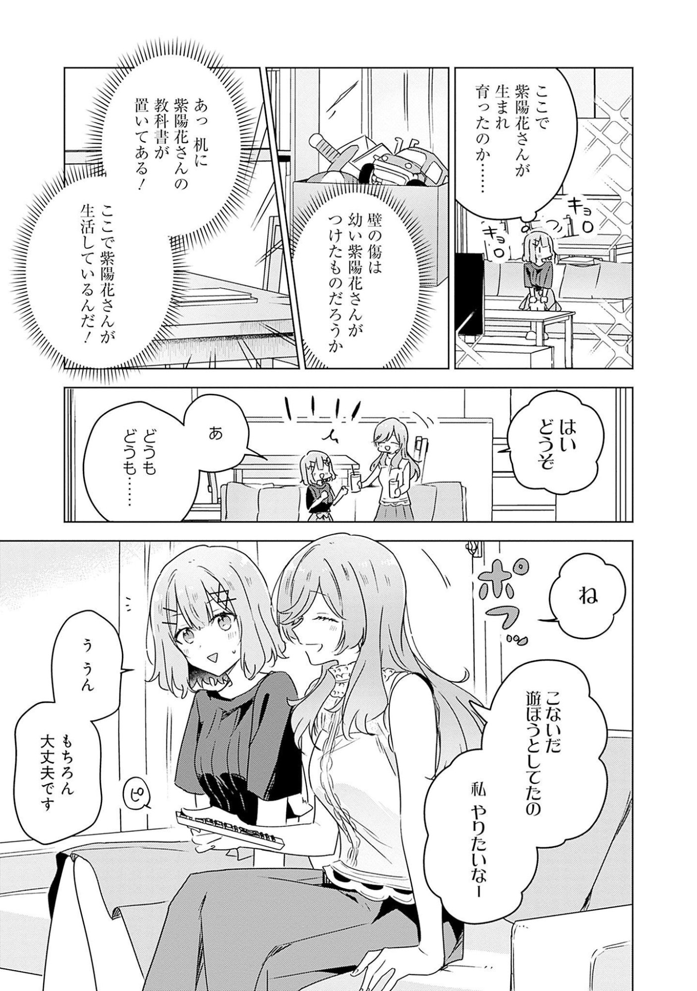 Watashi ga Koibito ni Nareru Wakenai jan, Murimuri! (Muri Ja nakatta!?) Chapter 40 3ページ