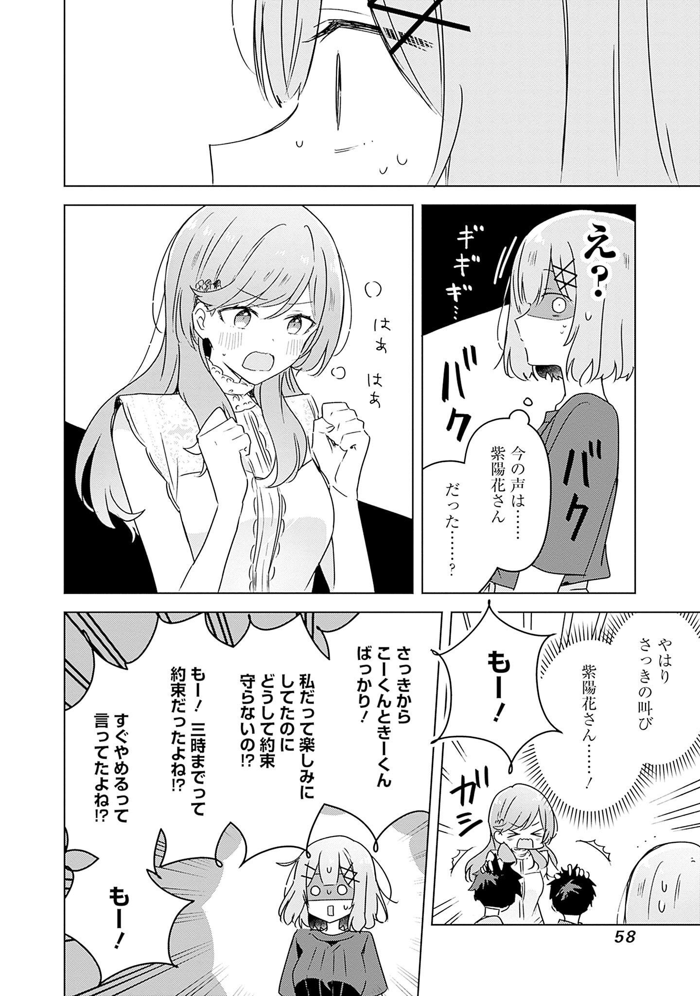 Watashi ga Koibito ni Nareru Wakenai jan, Murimuri! (Muri Ja nakatta!?) Chapter 40 22ページ