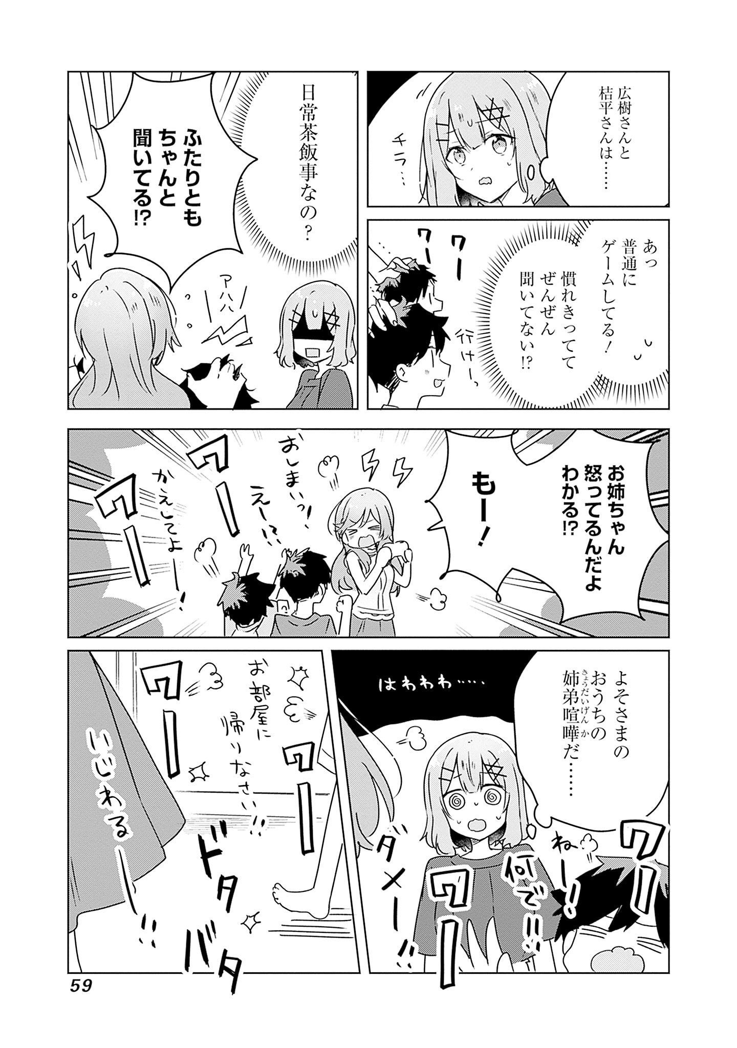 Watashi ga Koibito ni Nareru Wakenai jan, Murimuri! (Muri Ja nakatta!?) Chapter 40 23ページ
