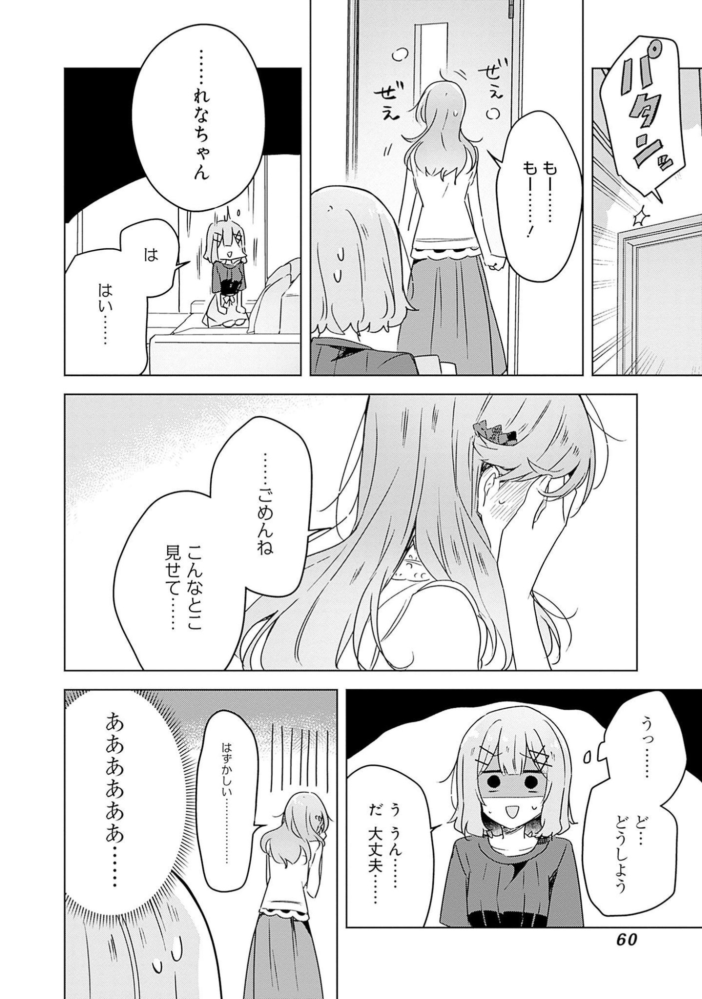 Watashi ga Koibito ni Nareru Wakenai jan, Murimuri! (Muri Ja nakatta!?) Chapter 40 24ページ