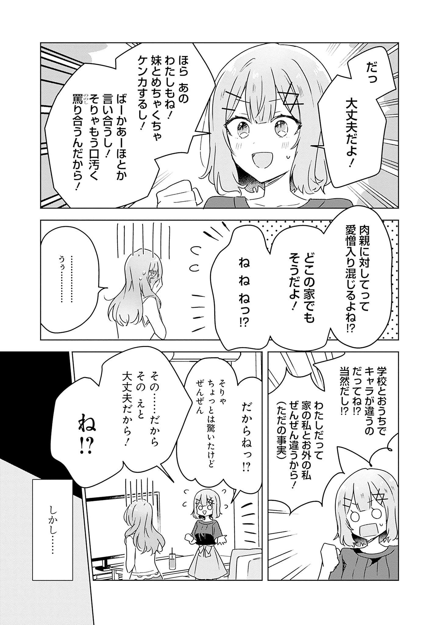 Watashi ga Koibito ni Nareru Wakenai jan, Murimuri! (Muri Ja nakatta!?) Chapter 40 25ページ