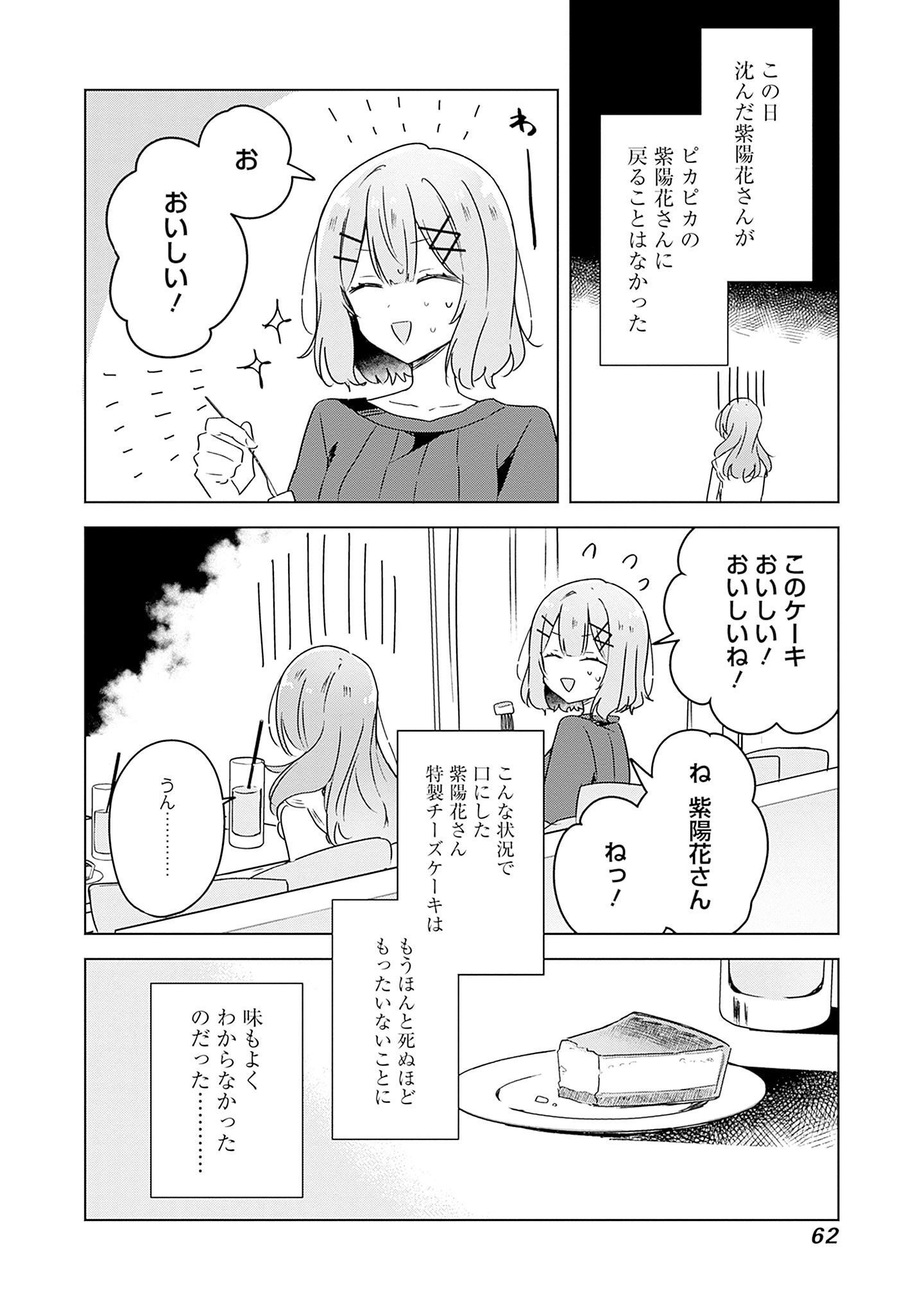 Watashi ga Koibito ni Nareru Wakenai jan, Murimuri! (Muri Ja nakatta!?) Chapter 40 26ページ