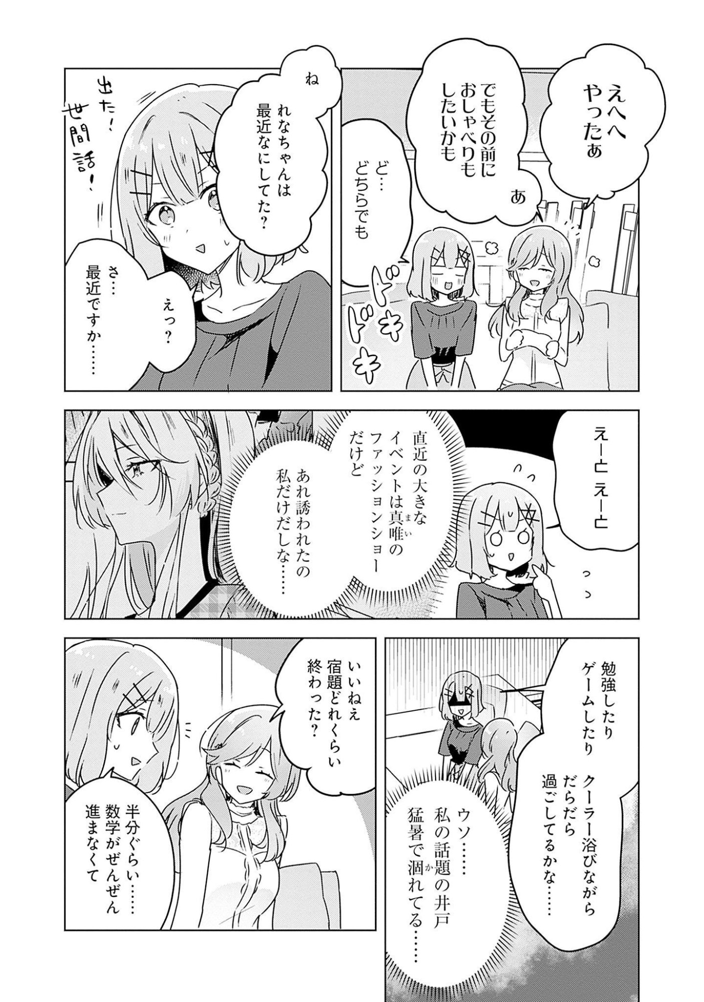 Watashi ga Koibito ni Nareru Wakenai jan, Murimuri! (Muri Ja nakatta!?) Chapter 40 4ページ