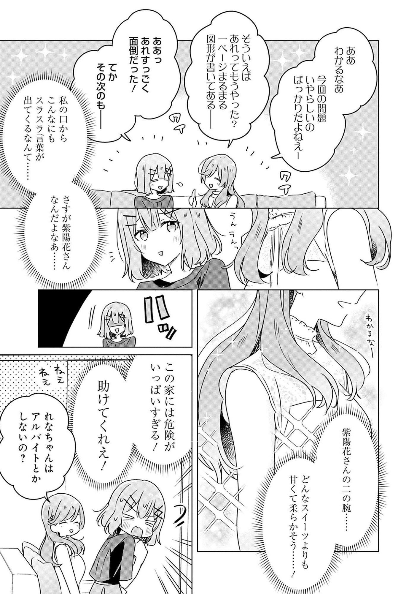 Watashi ga Koibito ni Nareru Wakenai jan, Murimuri! (Muri Ja nakatta!?) Chapter 40 5ページ