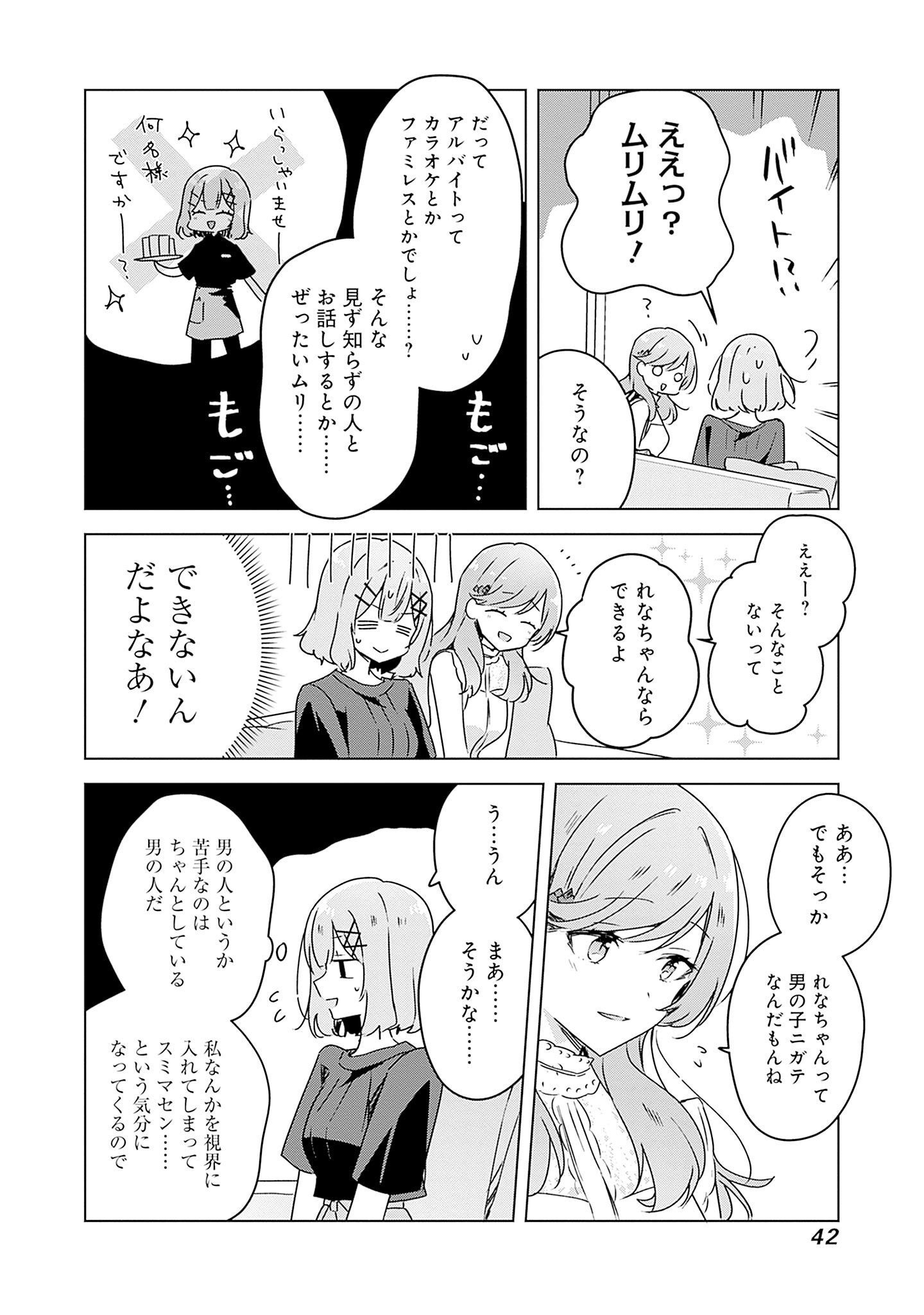 Watashi ga Koibito ni Nareru Wakenai jan, Murimuri! (Muri Ja nakatta!?) Chapter 40 6ページ