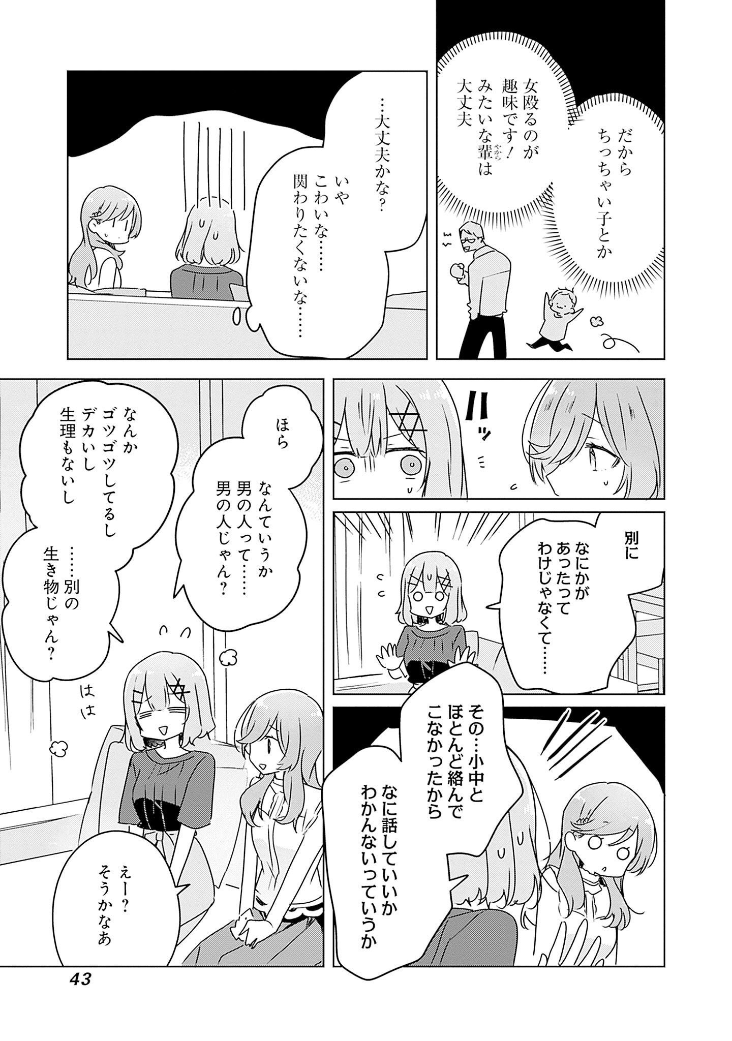 Watashi ga Koibito ni Nareru Wakenai jan, Murimuri! (Muri Ja nakatta!?) Chapter 40 7ページ