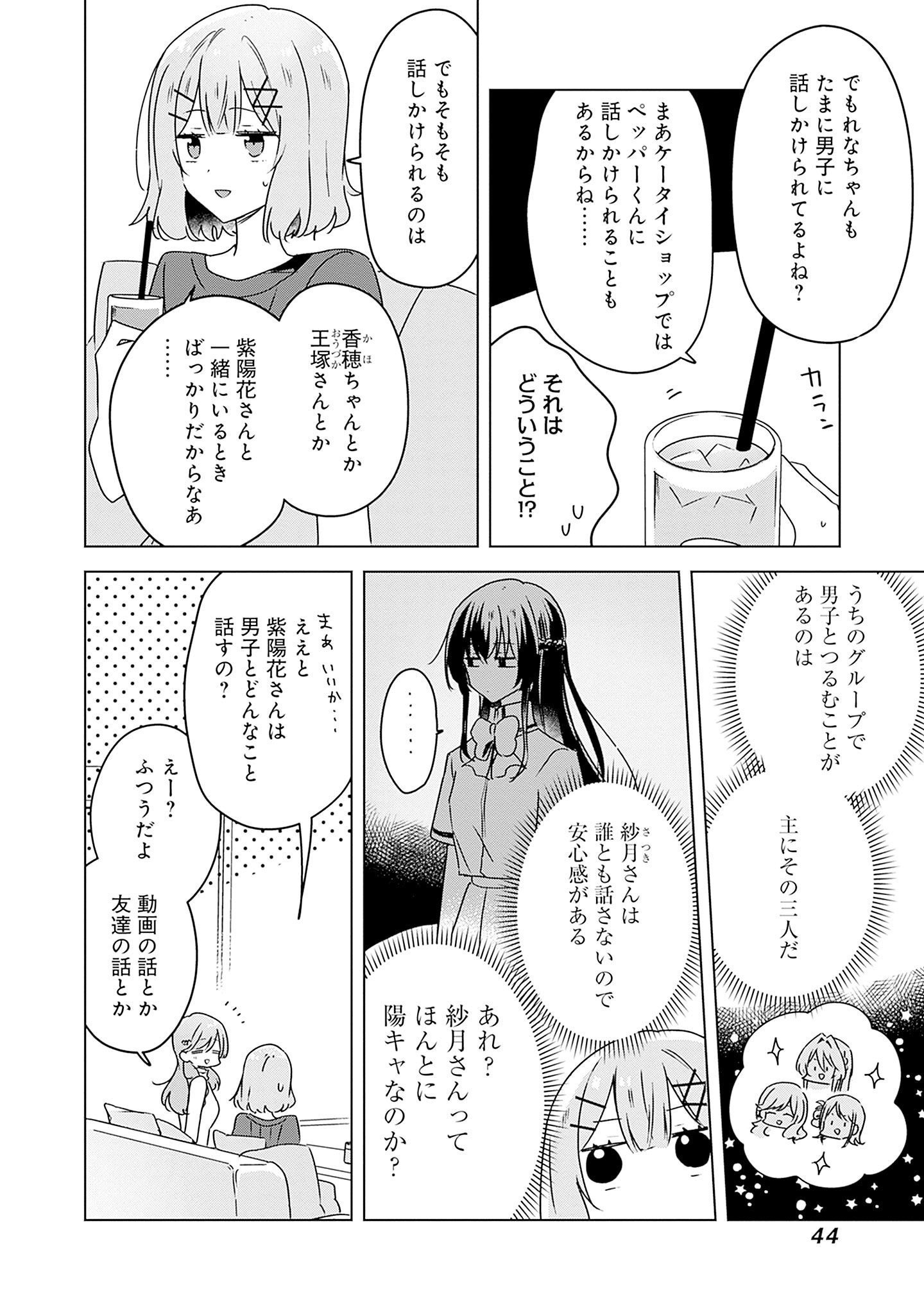 Watashi ga Koibito ni Nareru Wakenai jan, Murimuri! (Muri Ja nakatta!?) Chapter 40 8ページ