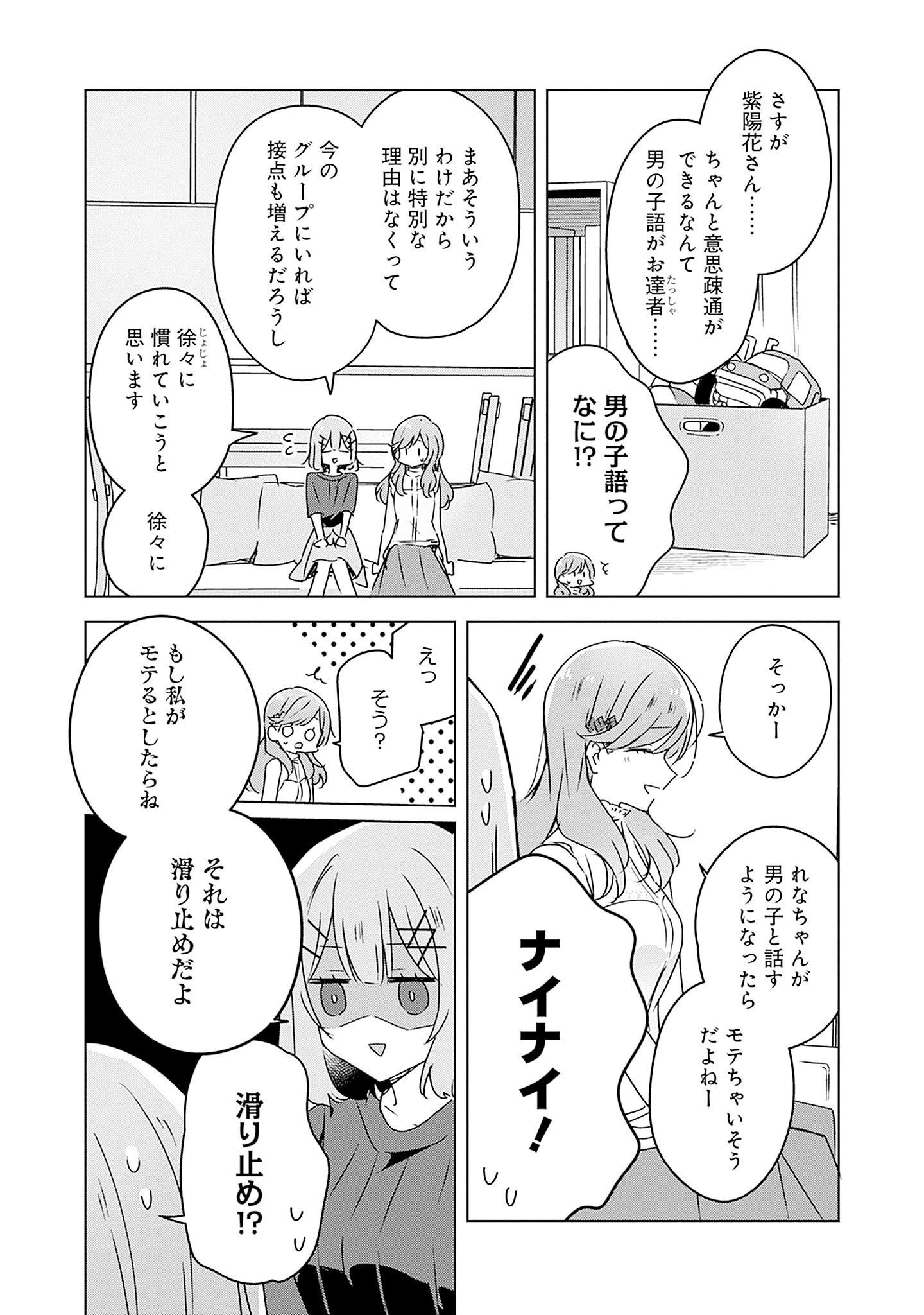 Watashi ga Koibito ni Nareru Wakenai jan, Murimuri! (Muri Ja nakatta!?) Chapter 40 9ページ