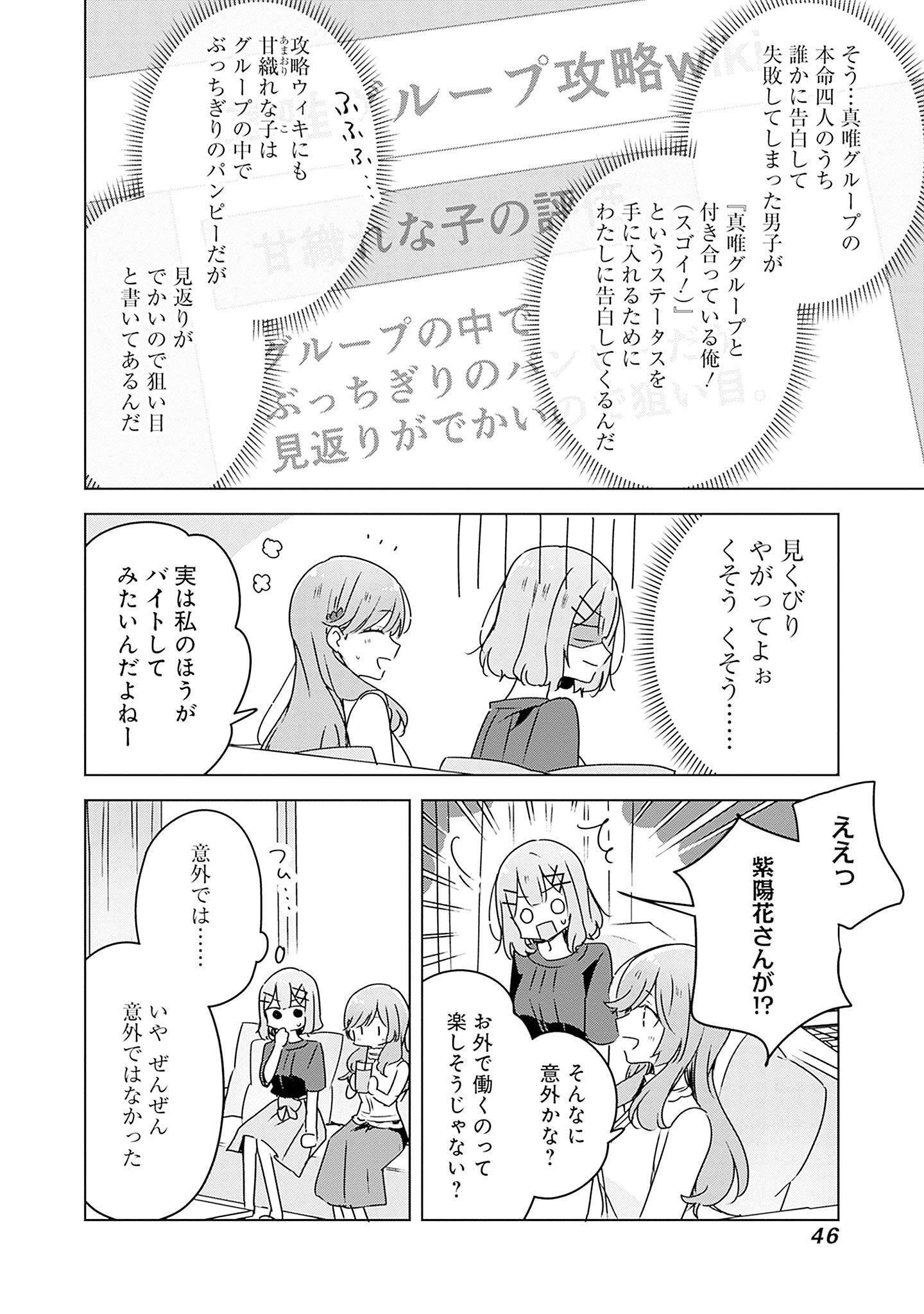 Watashi ga Koibito ni Nareru Wakenai jan, Murimuri! (Muri Ja nakatta!?) Chapter 40 10ページ