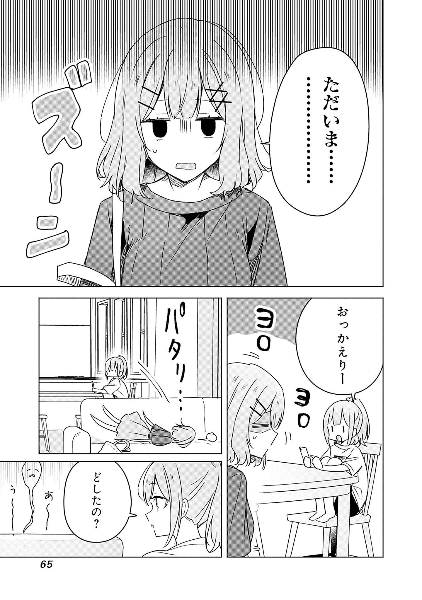 Watashi ga Koibito ni Nareru Wakenai jan, Murimuri! (Muri Ja nakatta!?) Chapter 41 1ページ