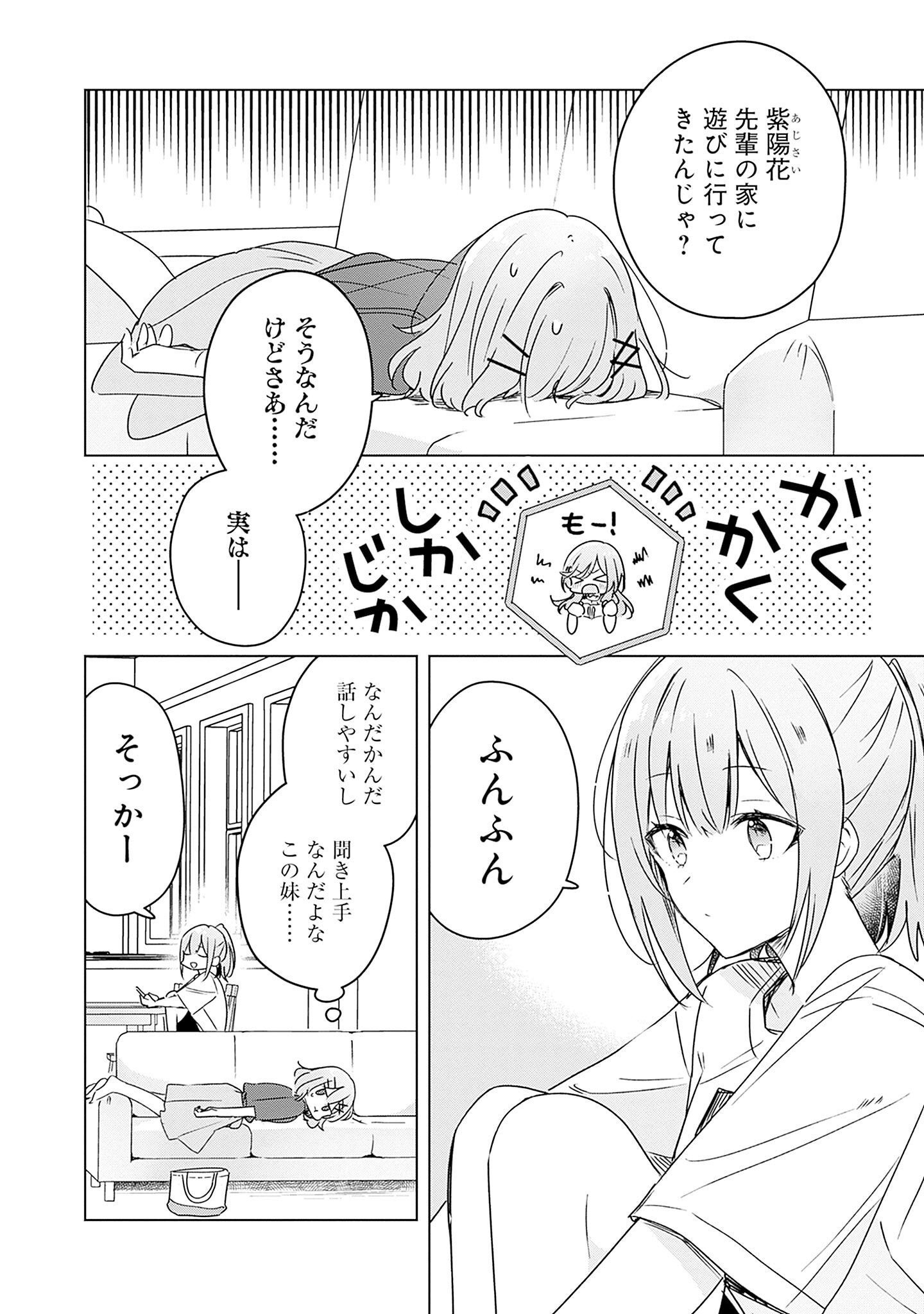 Watashi ga Koibito ni Nareru Wakenai jan, Murimuri! (Muri Ja nakatta!?) Chapter 41 2ページ