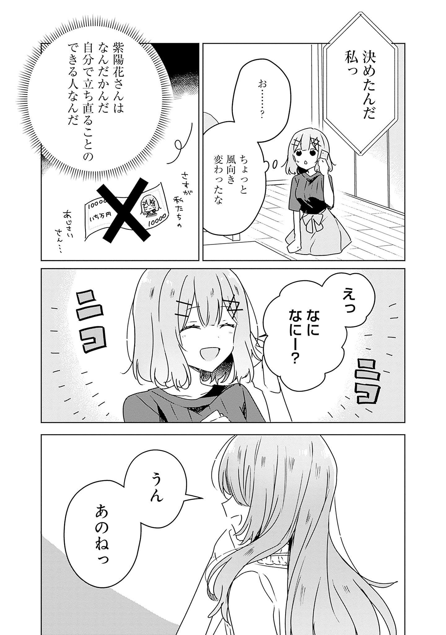 Watashi ga Koibito ni Nareru Wakenai jan, Murimuri! (Muri Ja nakatta!?) Chapter 41 11ページ