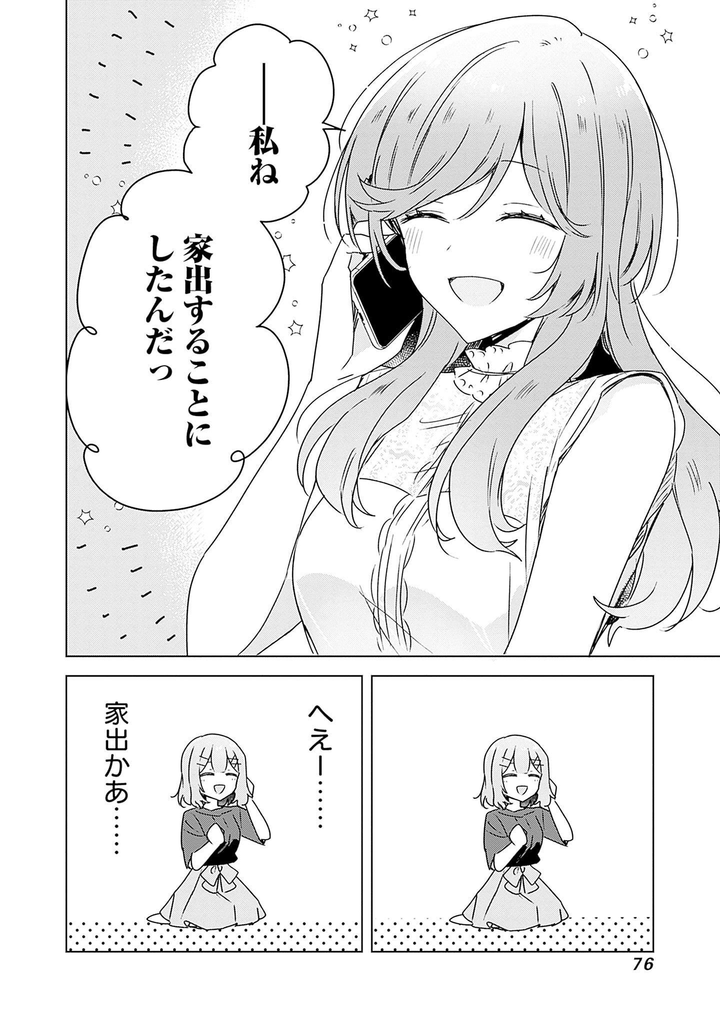 Watashi ga Koibito ni Nareru Wakenai jan, Murimuri! (Muri Ja nakatta!?) Chapter 41 12ページ
