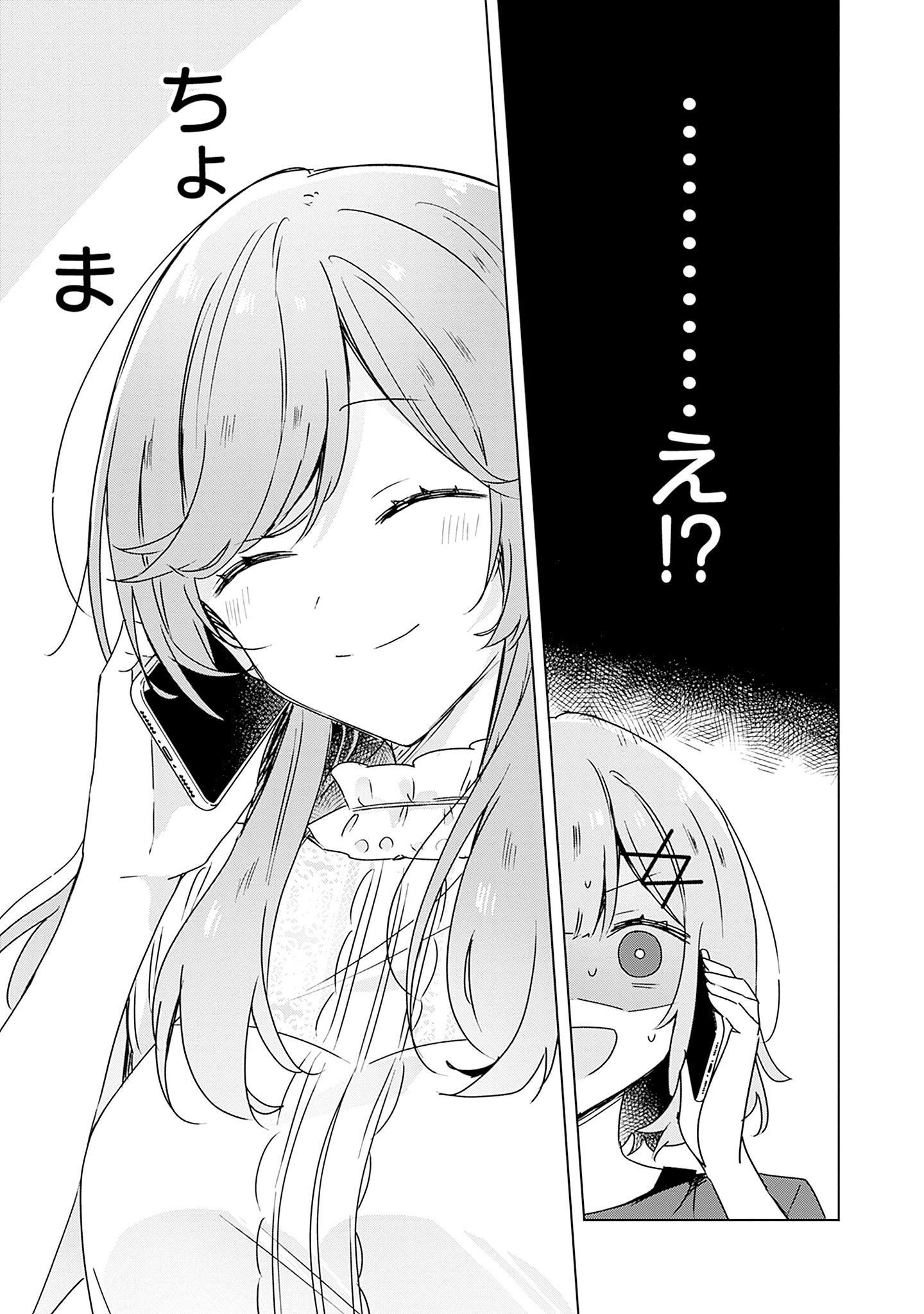 Watashi ga Koibito ni Nareru Wakenai jan, Murimuri! (Muri Ja nakatta!?) Chapter 41 13ページ