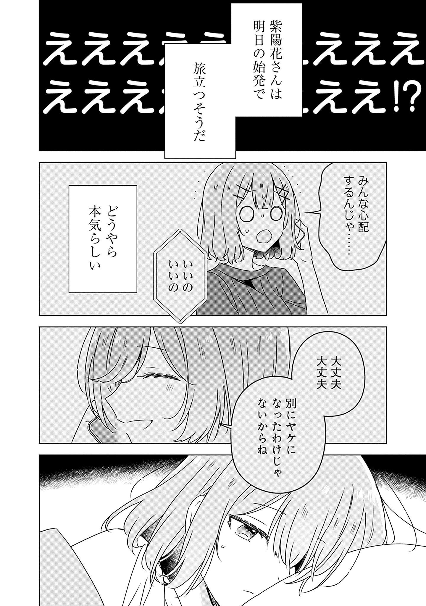 Watashi ga Koibito ni Nareru Wakenai jan, Murimuri! (Muri Ja nakatta!?) Chapter 41 14ページ