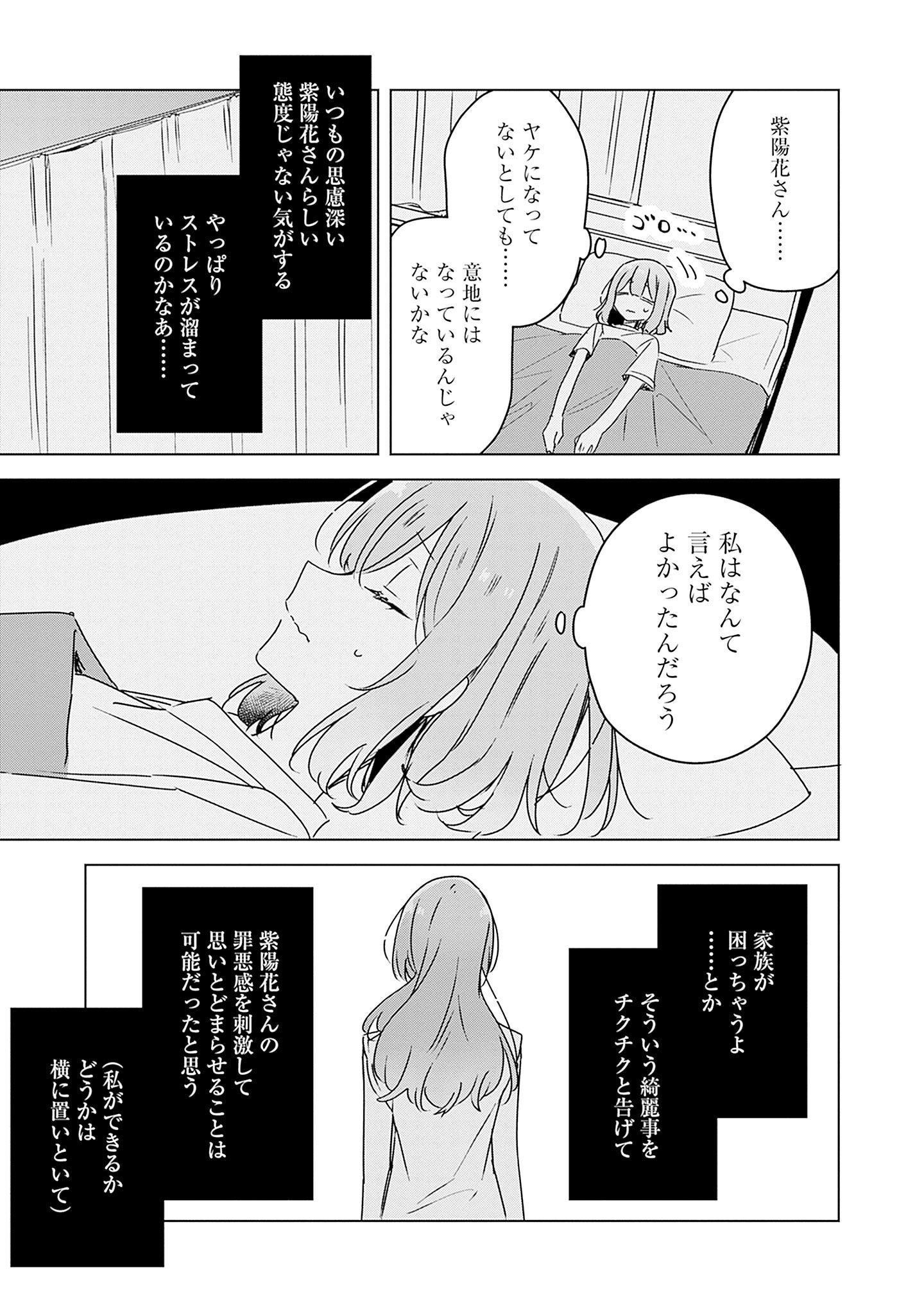 Watashi ga Koibito ni Nareru Wakenai jan, Murimuri! (Muri Ja nakatta!?) Chapter 41 15ページ