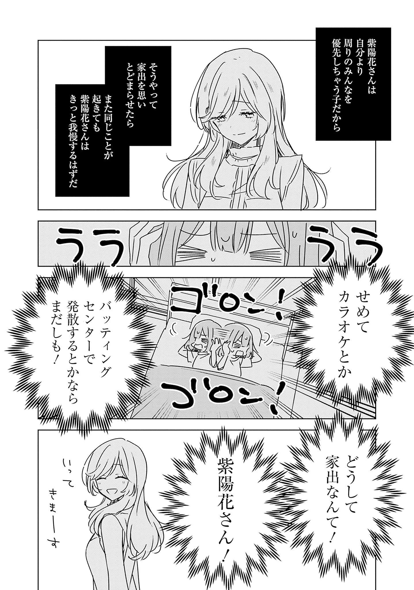 Watashi ga Koibito ni Nareru Wakenai jan, Murimuri! (Muri Ja nakatta!?) Chapter 41 16ページ