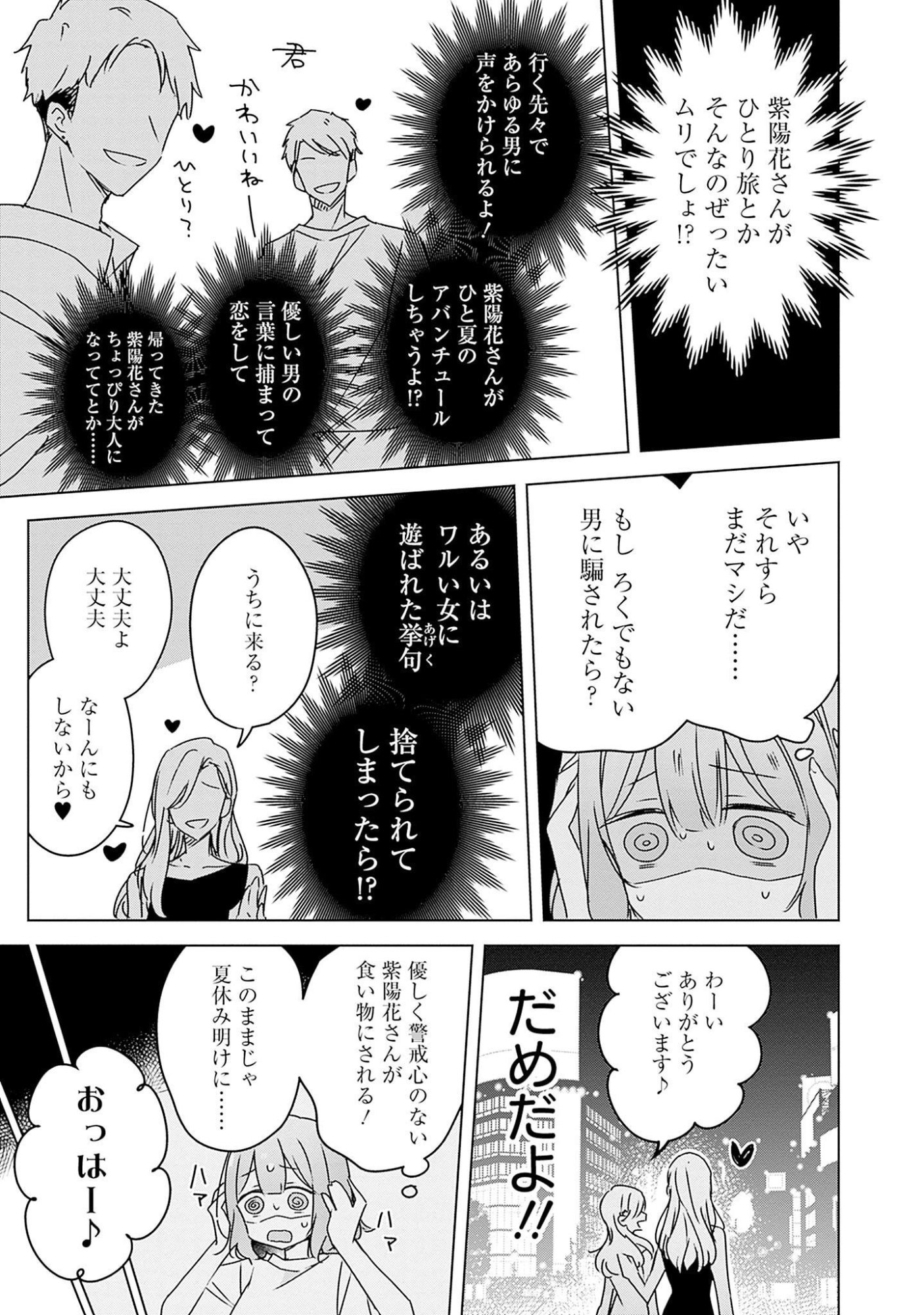 Watashi ga Koibito ni Nareru Wakenai jan, Murimuri! (Muri Ja nakatta!?) Chapter 41 17ページ