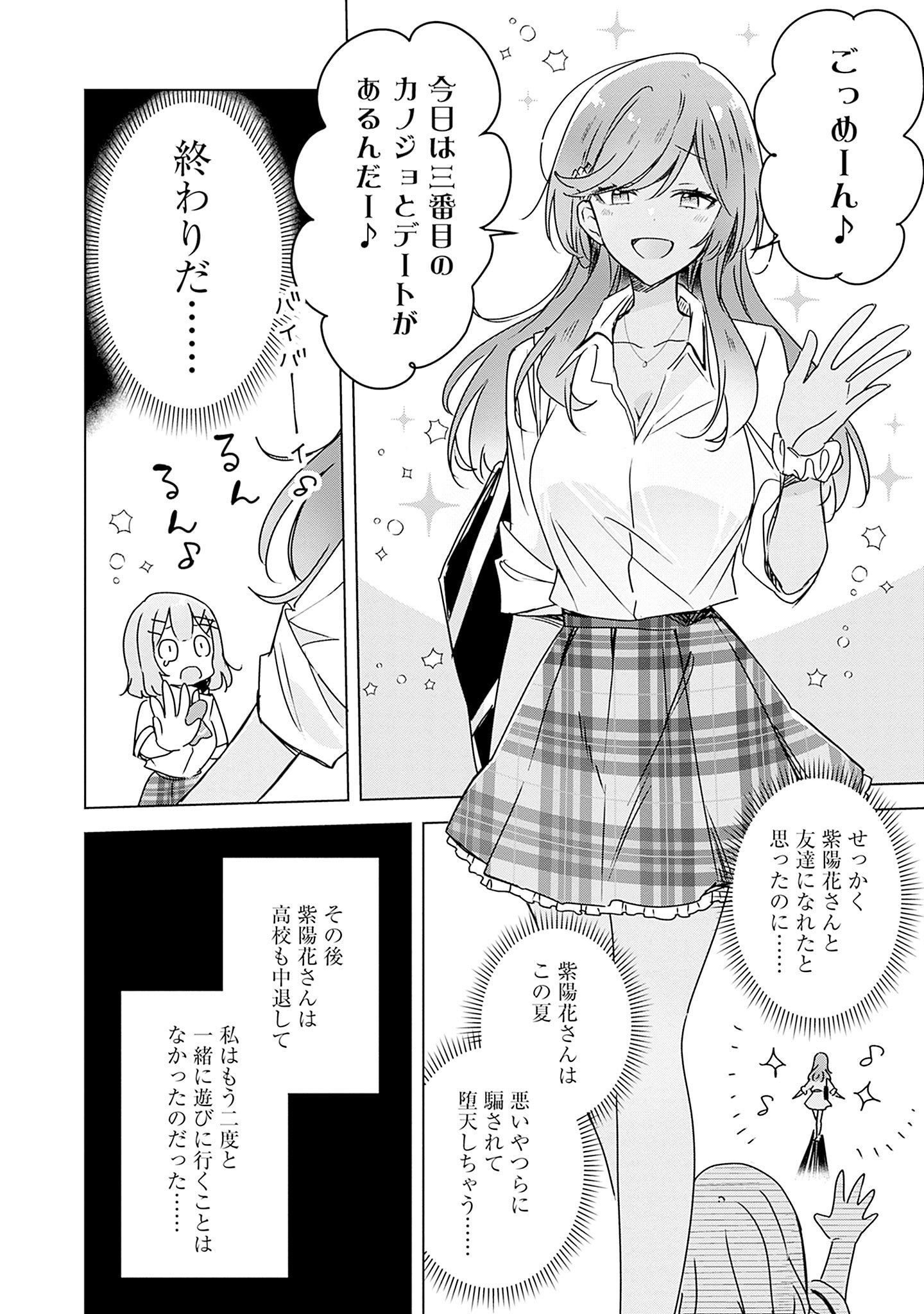 Watashi ga Koibito ni Nareru Wakenai jan, Murimuri! (Muri Ja nakatta!?) Chapter 41 18ページ