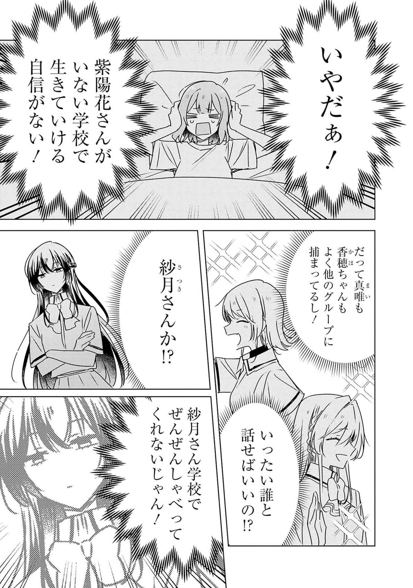 Watashi ga Koibito ni Nareru Wakenai jan, Murimuri! (Muri Ja nakatta!?) Chapter 41 19ページ