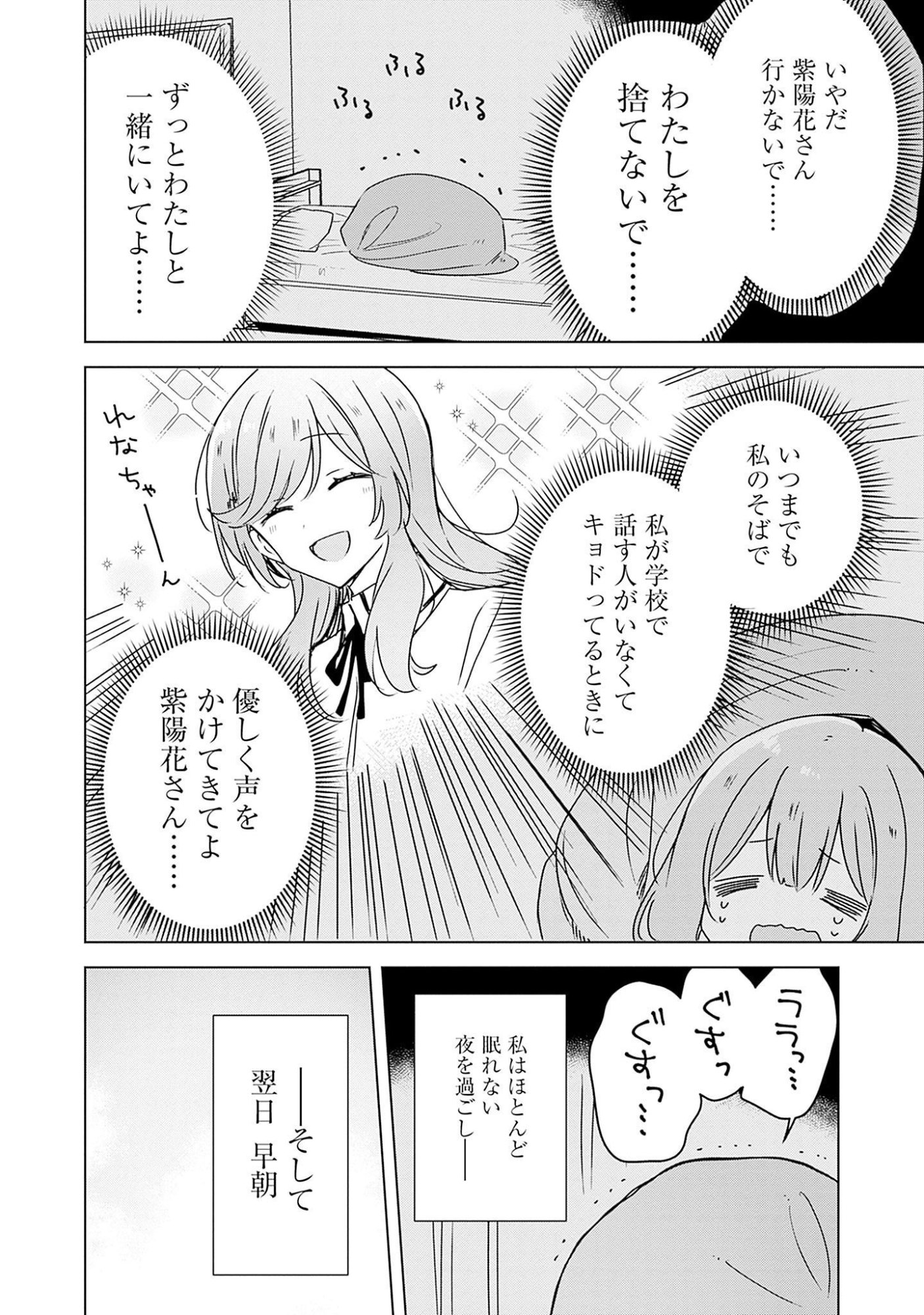 Watashi ga Koibito ni Nareru Wakenai jan, Murimuri! (Muri Ja nakatta!?) Chapter 41 20ページ