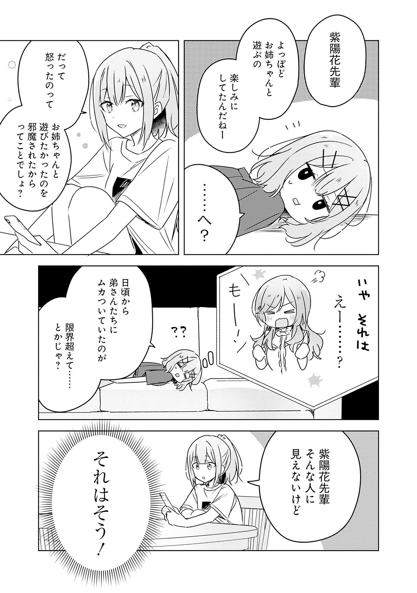 Watashi ga Koibito ni Nareru Wakenai jan, Murimuri! (Muri Ja nakatta!?) Chapter 41 3ページ