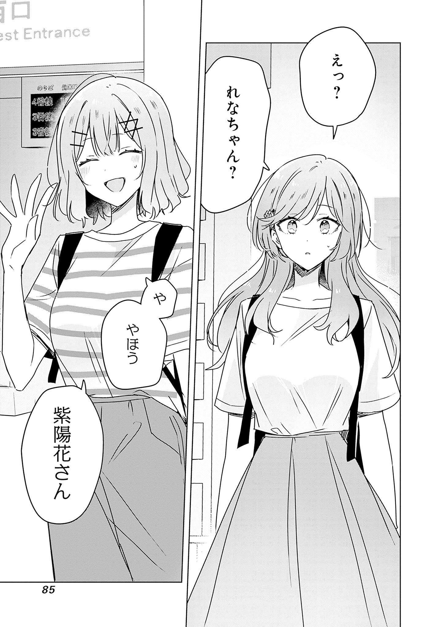 Watashi ga Koibito ni Nareru Wakenai jan, Murimuri! (Muri Ja nakatta!?) Chapter 41 21ページ