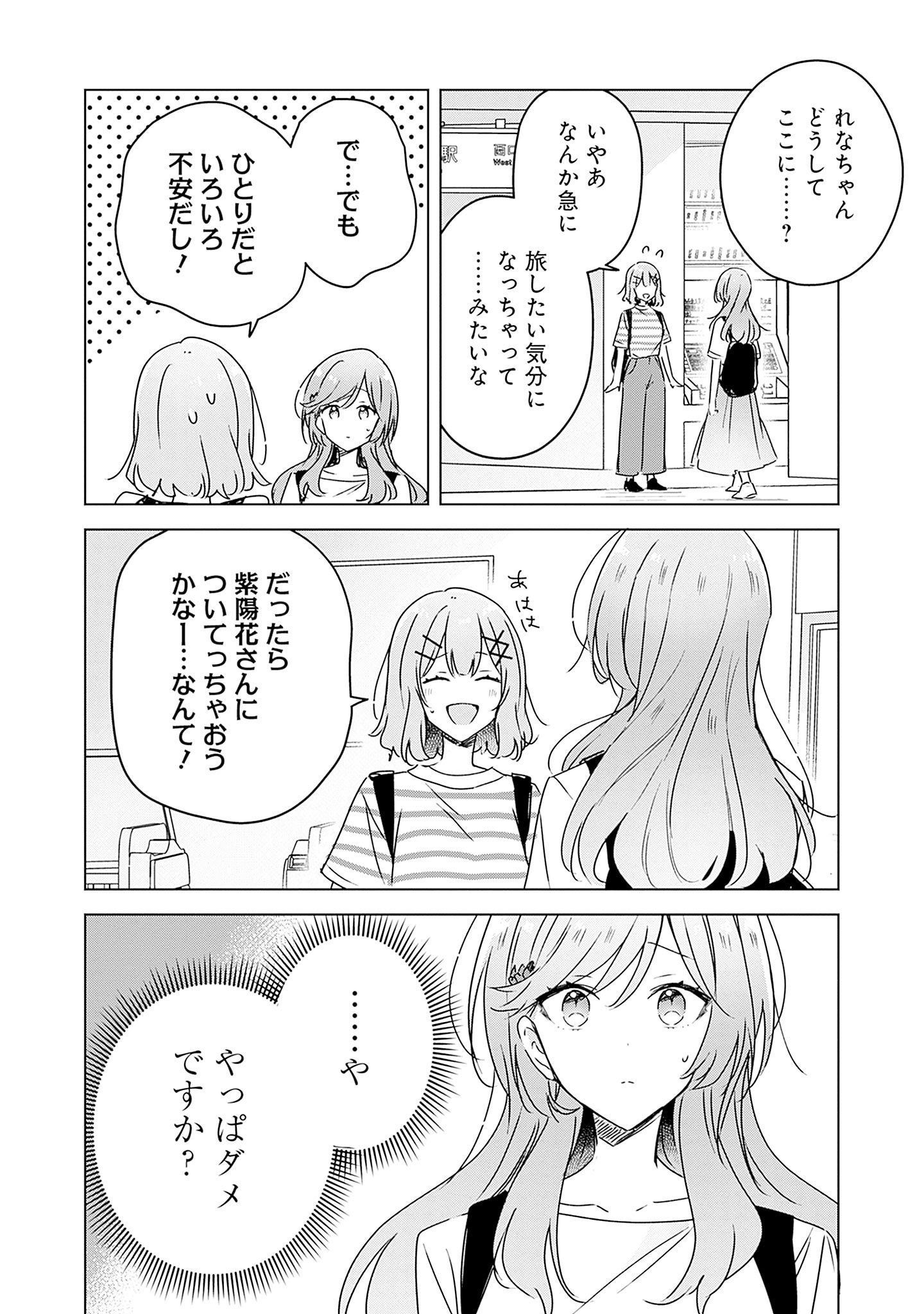 Watashi ga Koibito ni Nareru Wakenai jan, Murimuri! (Muri Ja nakatta!?) Chapter 41 22ページ