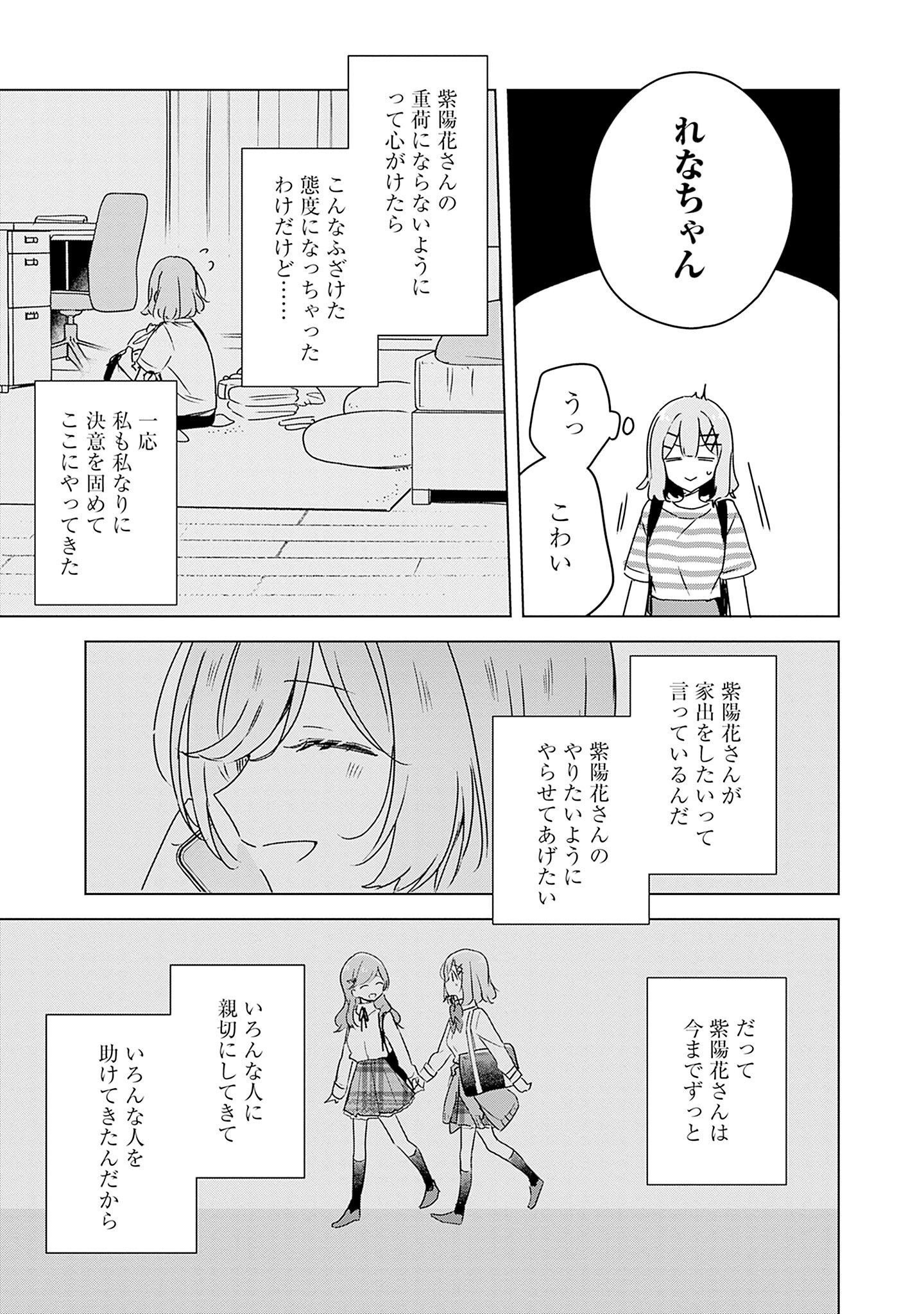 Watashi ga Koibito ni Nareru Wakenai jan, Murimuri! (Muri Ja nakatta!?) Chapter 41 23ページ