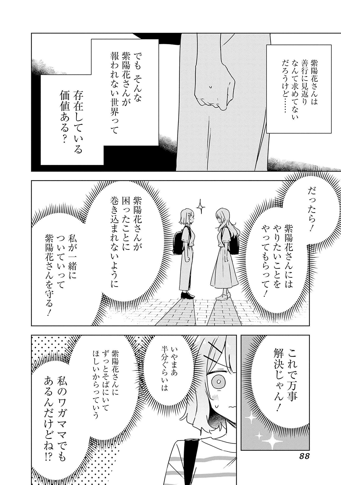 Watashi ga Koibito ni Nareru Wakenai jan, Murimuri! (Muri Ja nakatta!?) Chapter 41 24ページ
