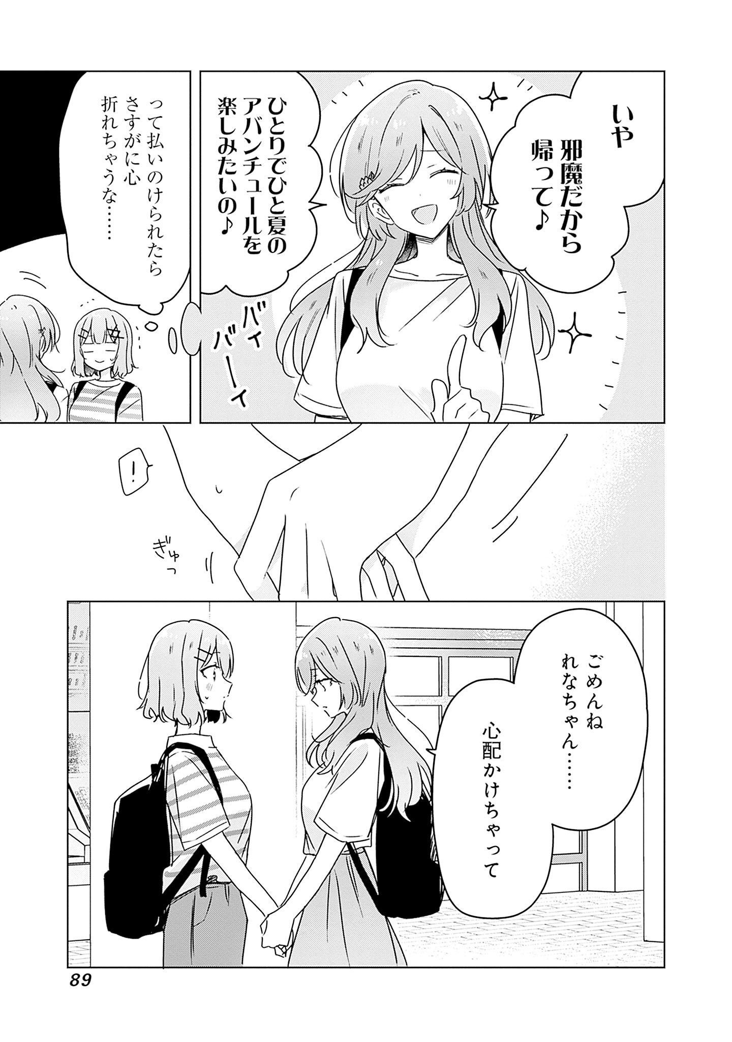 Watashi ga Koibito ni Nareru Wakenai jan, Murimuri! (Muri Ja nakatta!?) Chapter 41 25ページ