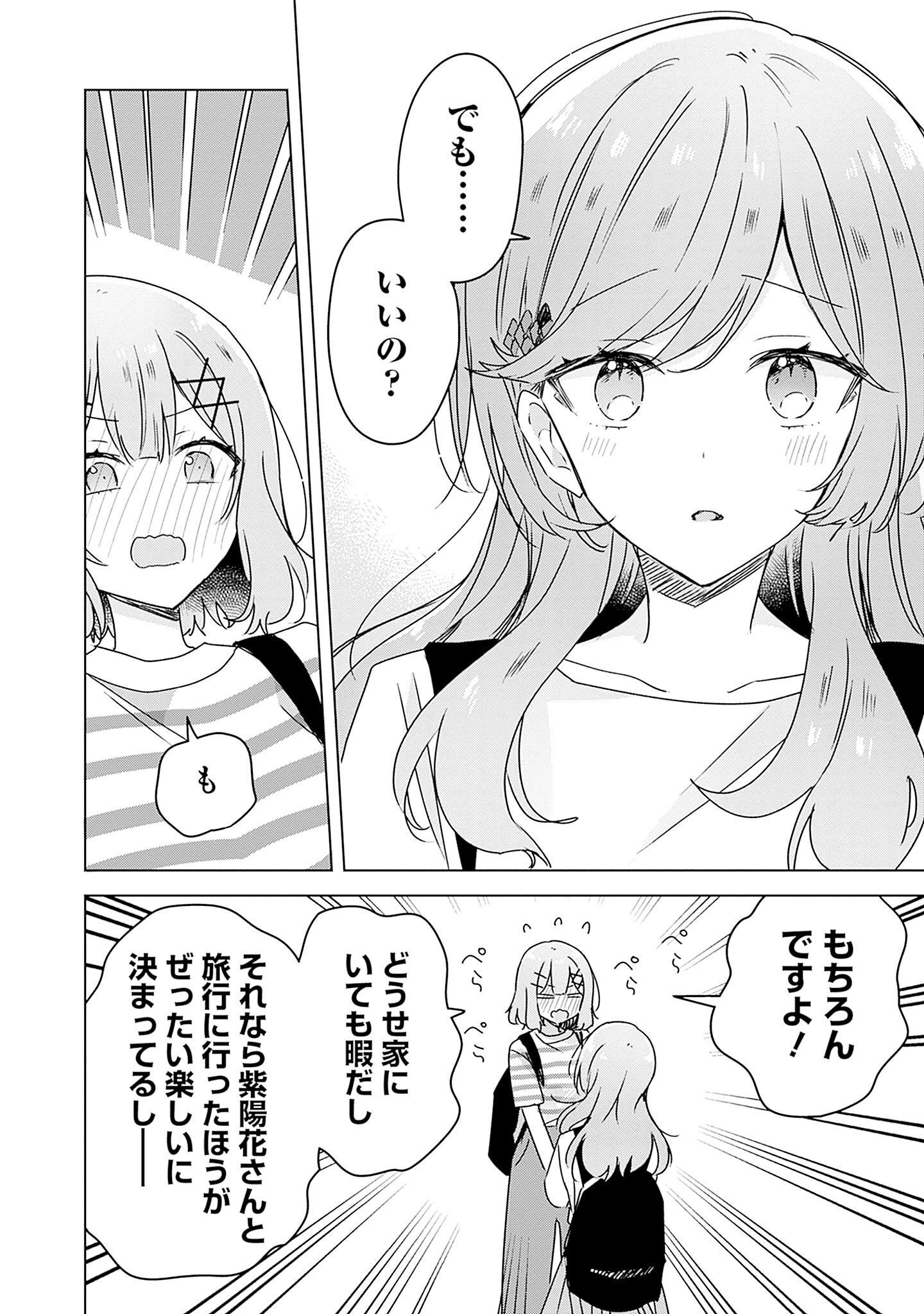 Watashi ga Koibito ni Nareru Wakenai jan, Murimuri! (Muri Ja nakatta!?) Chapter 41 26ページ