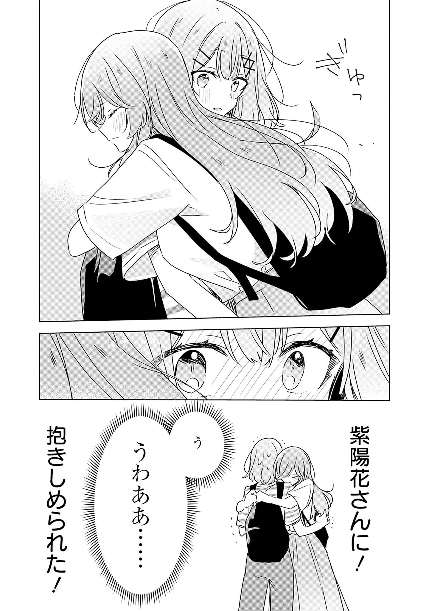Watashi ga Koibito ni Nareru Wakenai jan, Murimuri! (Muri Ja nakatta!?) Chapter 41 27ページ