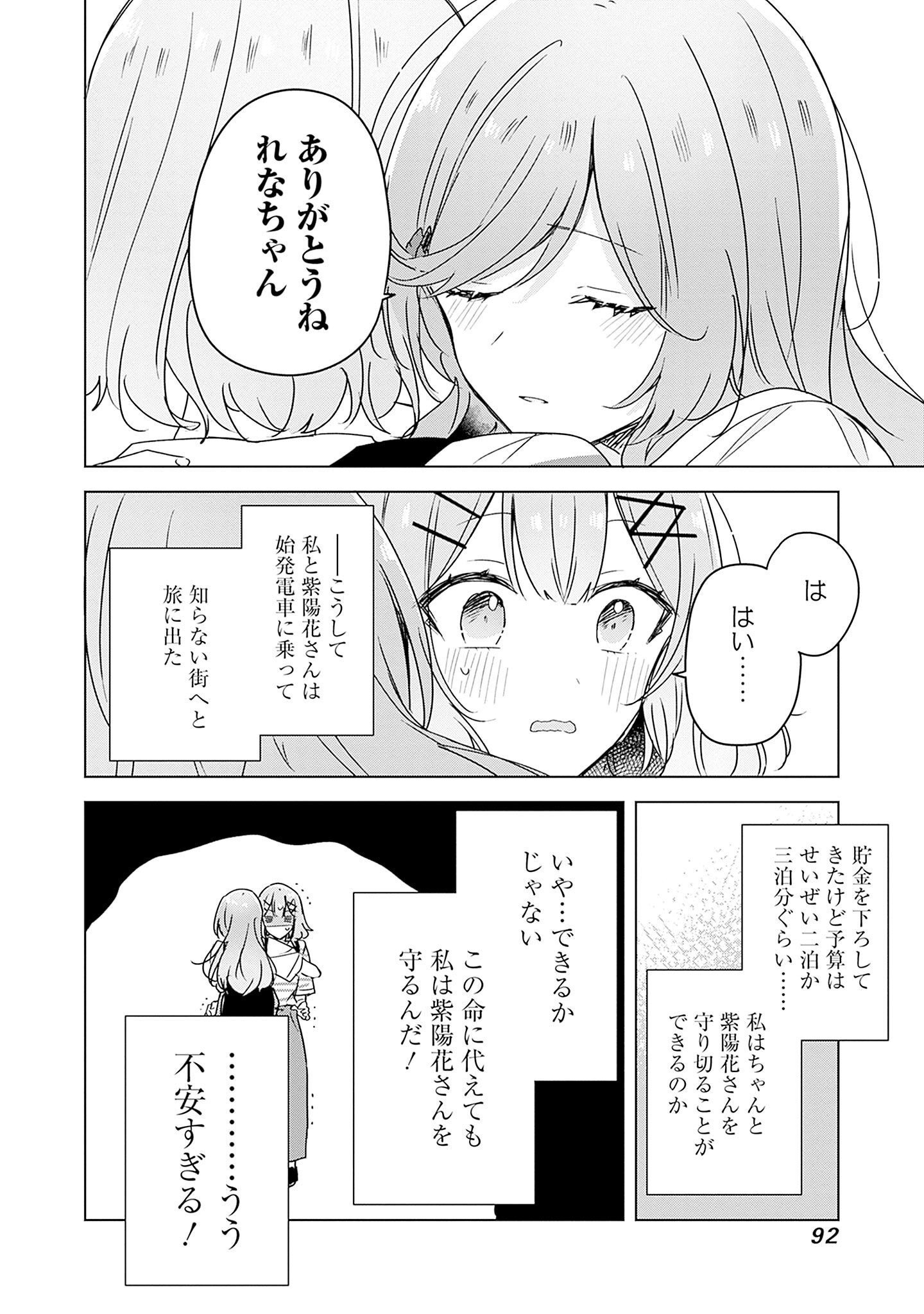 Watashi ga Koibito ni Nareru Wakenai jan, Murimuri! (Muri Ja nakatta!?) Chapter 41 28ページ