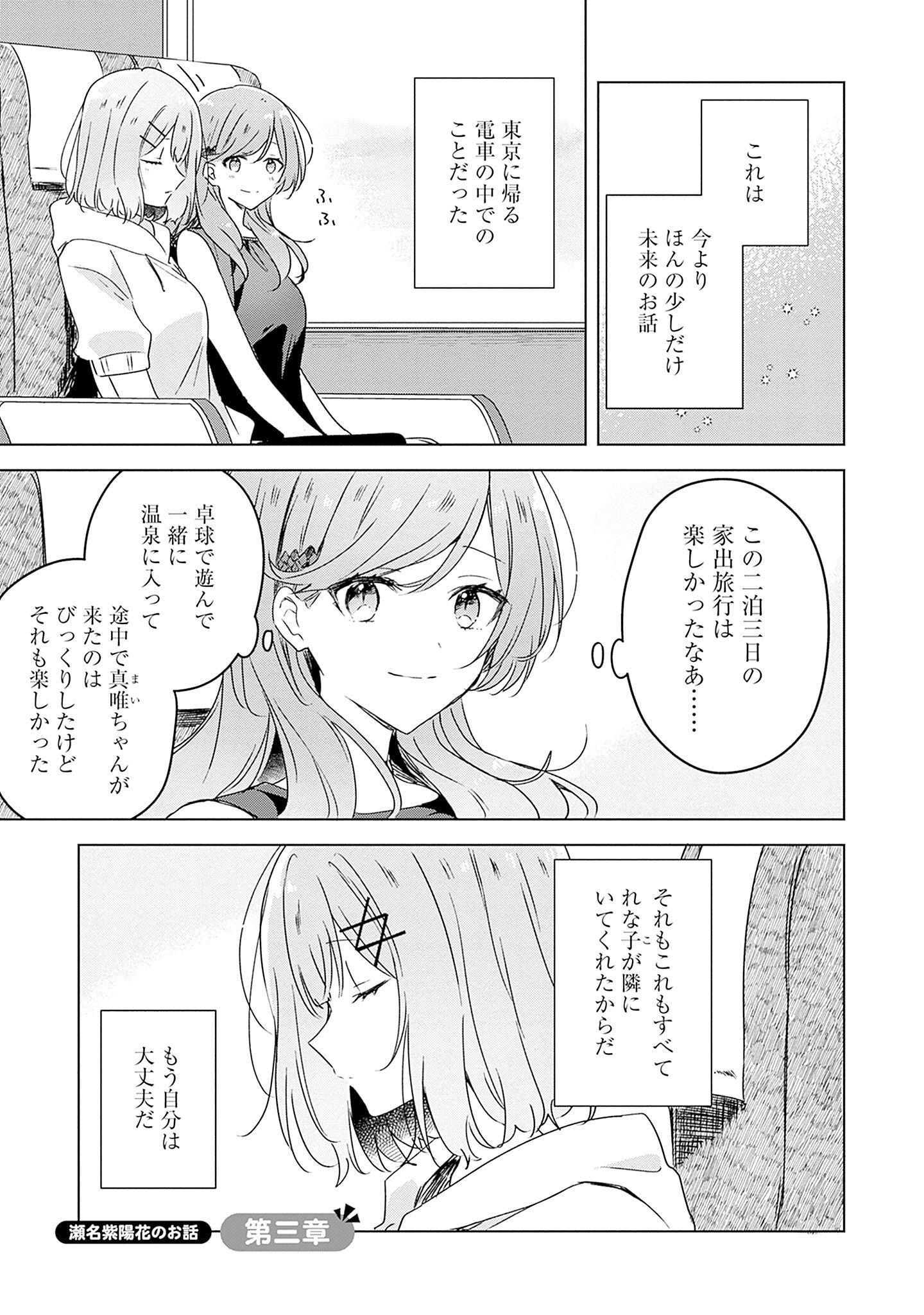 Watashi ga Koibito ni Nareru Wakenai jan, Murimuri! (Muri Ja nakatta!?) Chapter 41 29ページ
