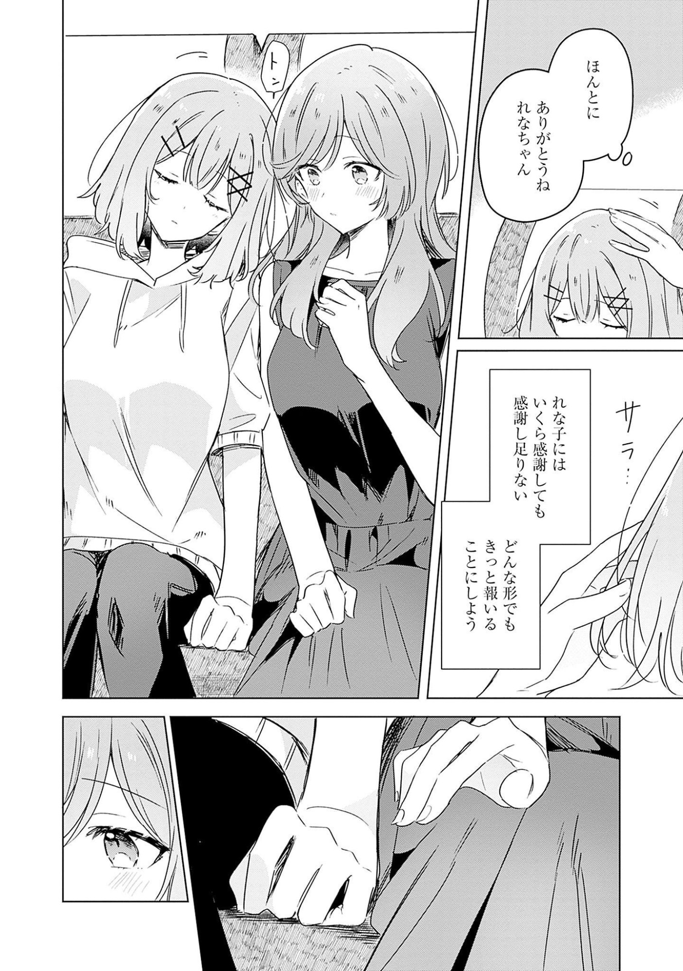 Watashi ga Koibito ni Nareru Wakenai jan, Murimuri! (Muri Ja nakatta!?) Chapter 41 30ページ