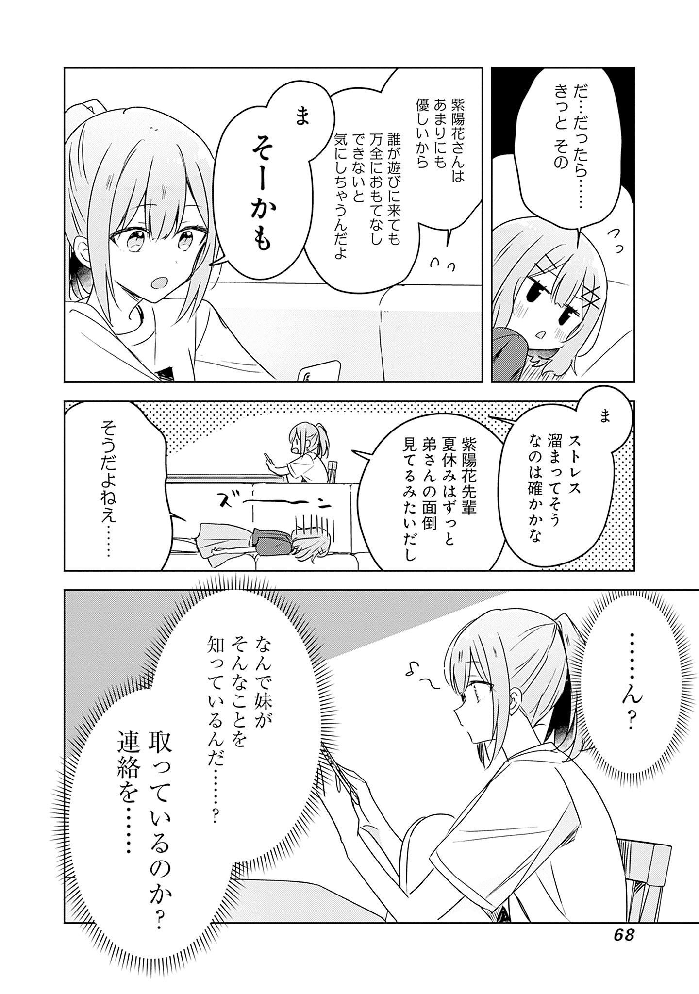 Watashi ga Koibito ni Nareru Wakenai jan, Murimuri! (Muri Ja nakatta!?) Chapter 41 4ページ