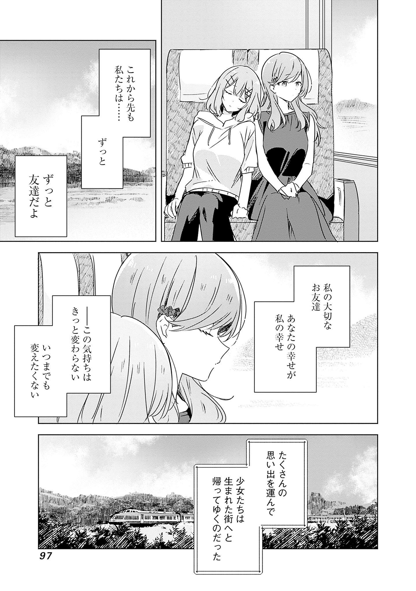 Watashi ga Koibito ni Nareru Wakenai jan, Murimuri! (Muri Ja nakatta!?) Chapter 41 31ページ